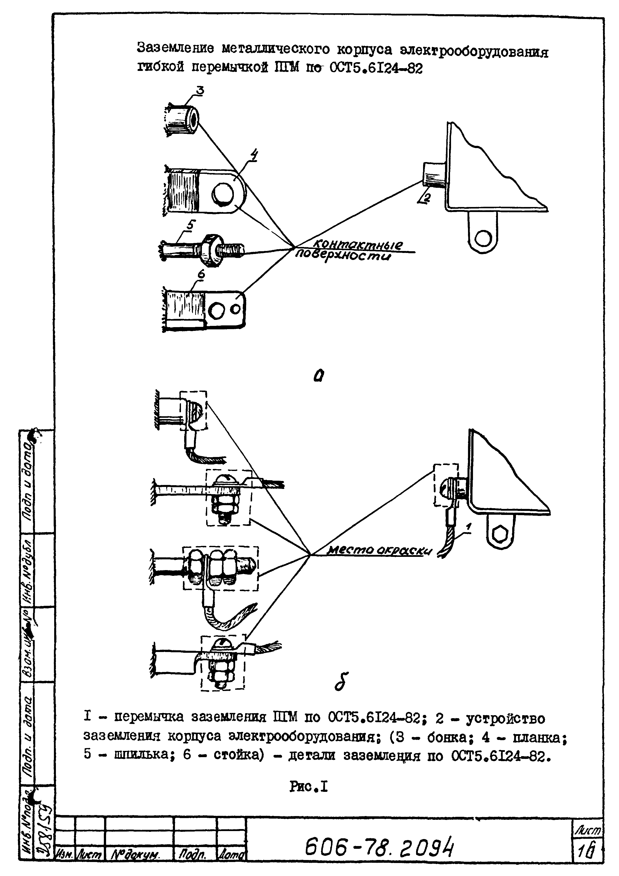 Типовая технологическая инструкция 606-78.2094