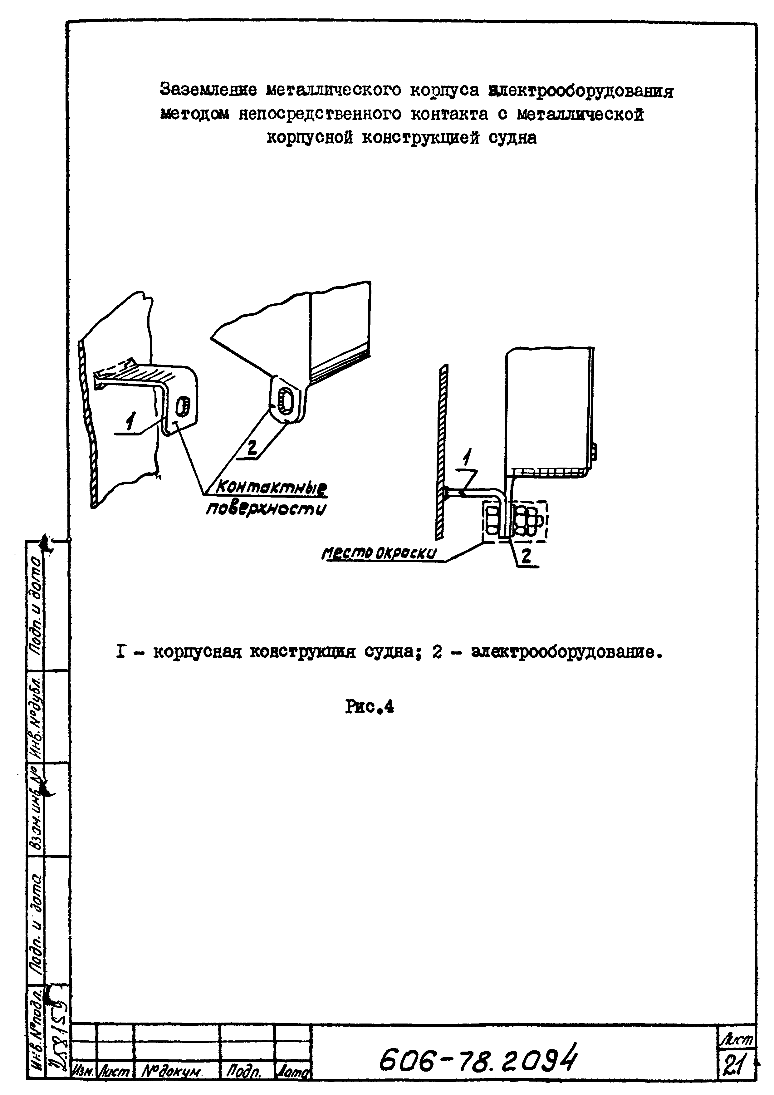 Типовая технологическая инструкция 606-78.2094