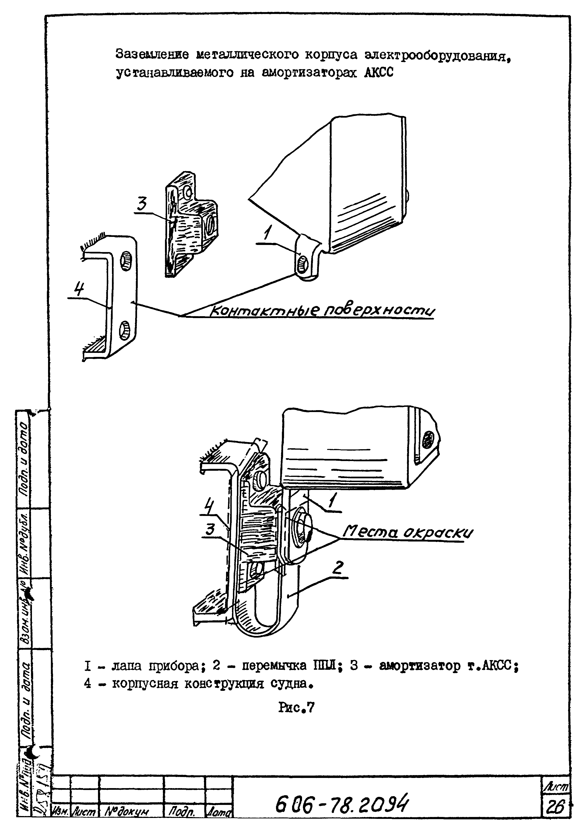 Типовая технологическая инструкция 606-78.2094