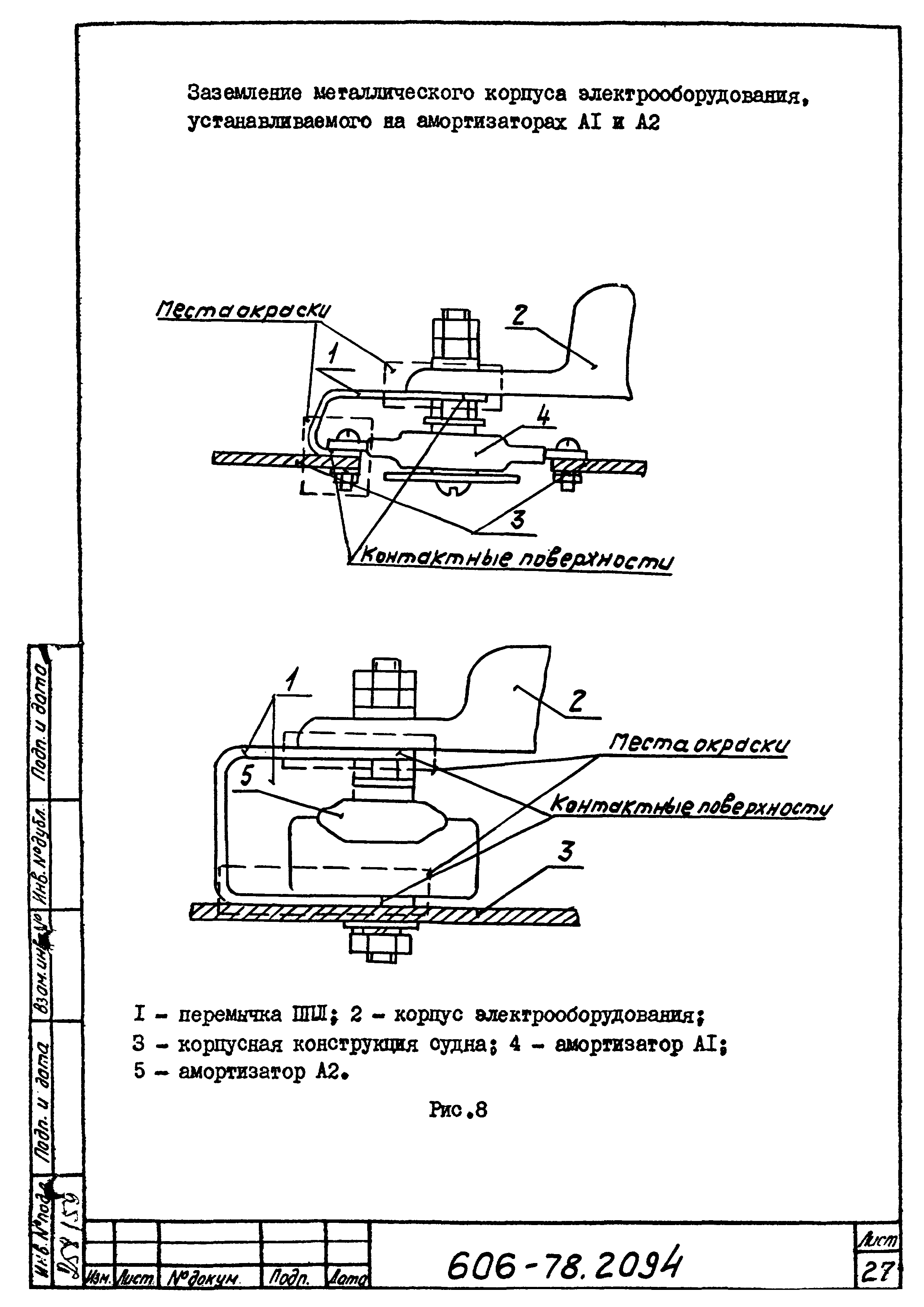 Типовая технологическая инструкция 606-78.2094