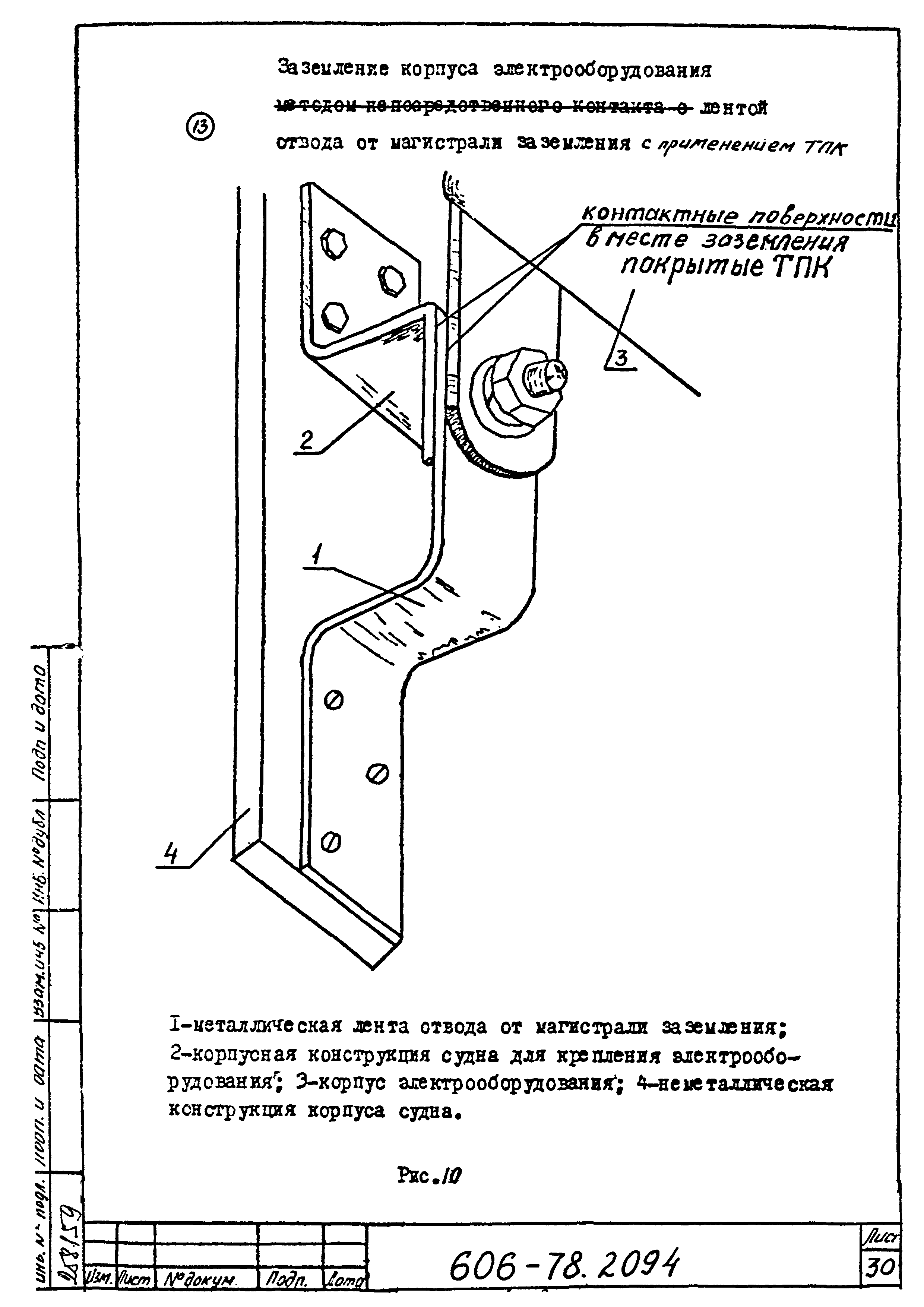 Типовая технологическая инструкция 606-78.2094