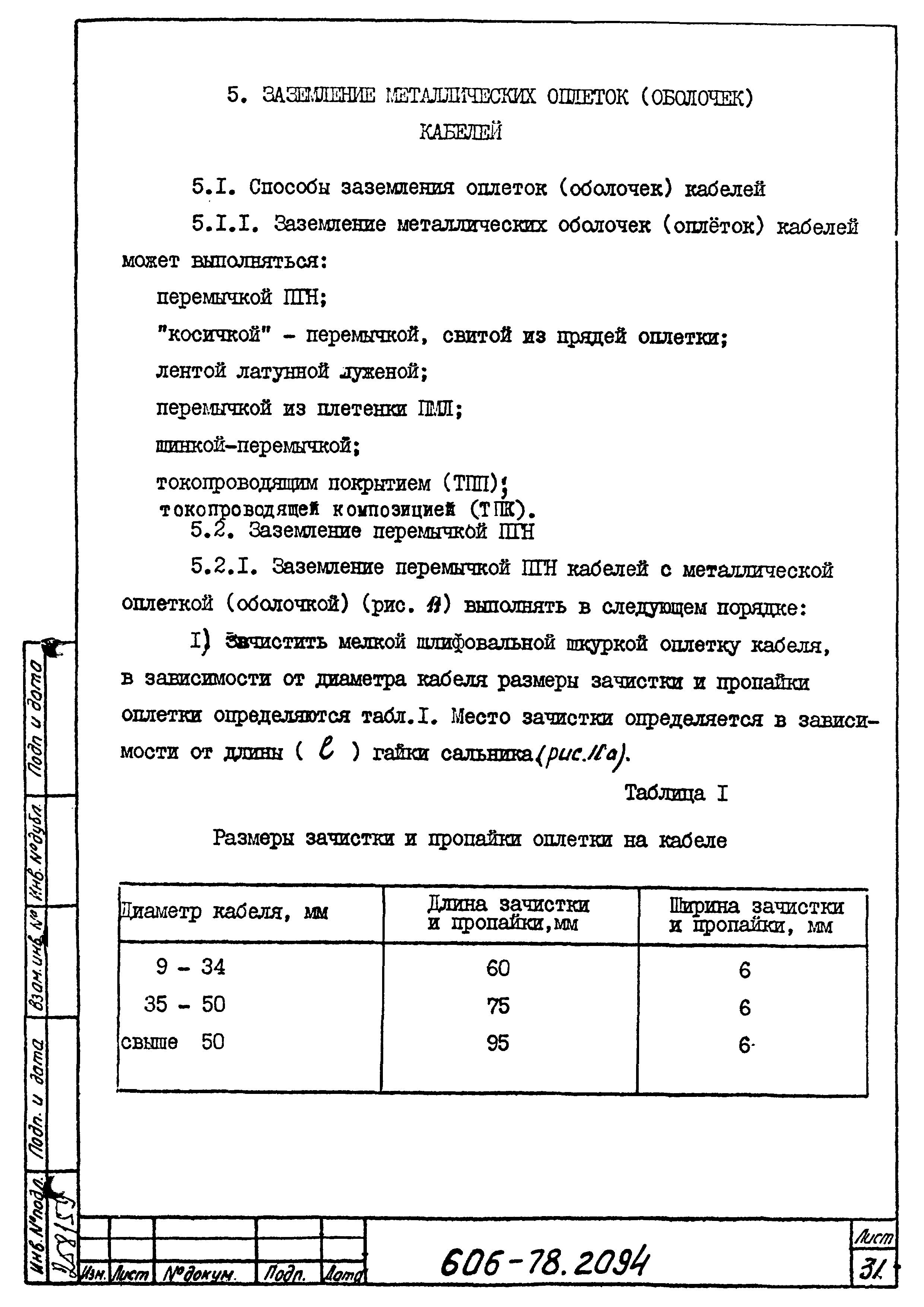 Типовая технологическая инструкция 606-78.2094