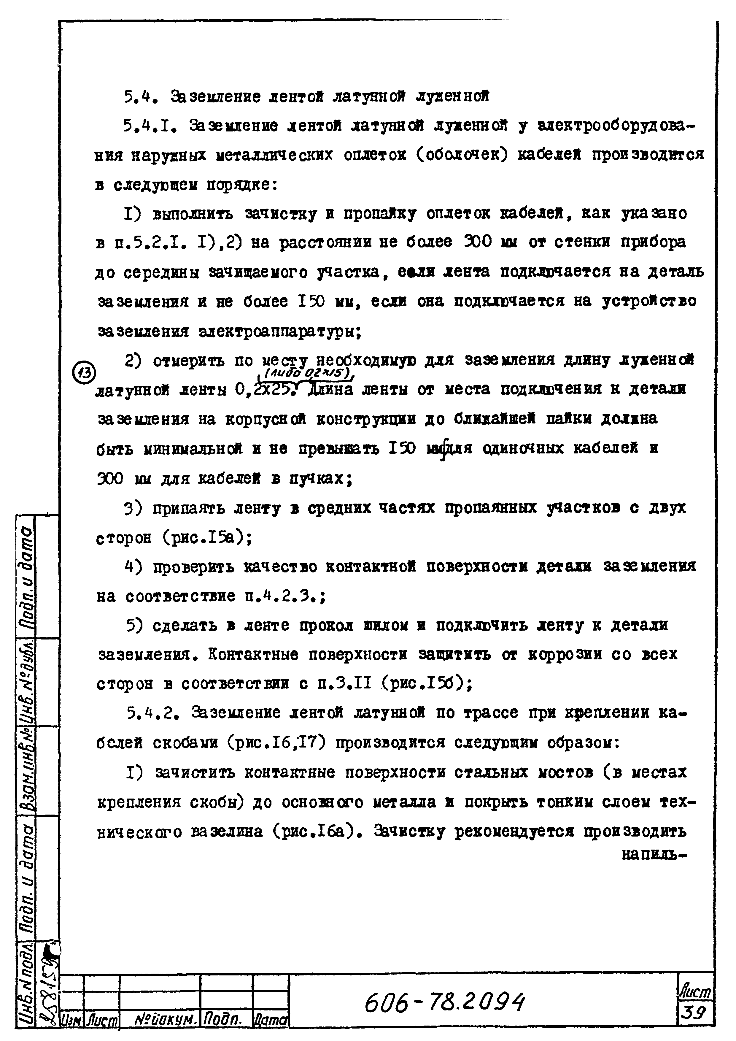 Типовая технологическая инструкция 606-78.2094