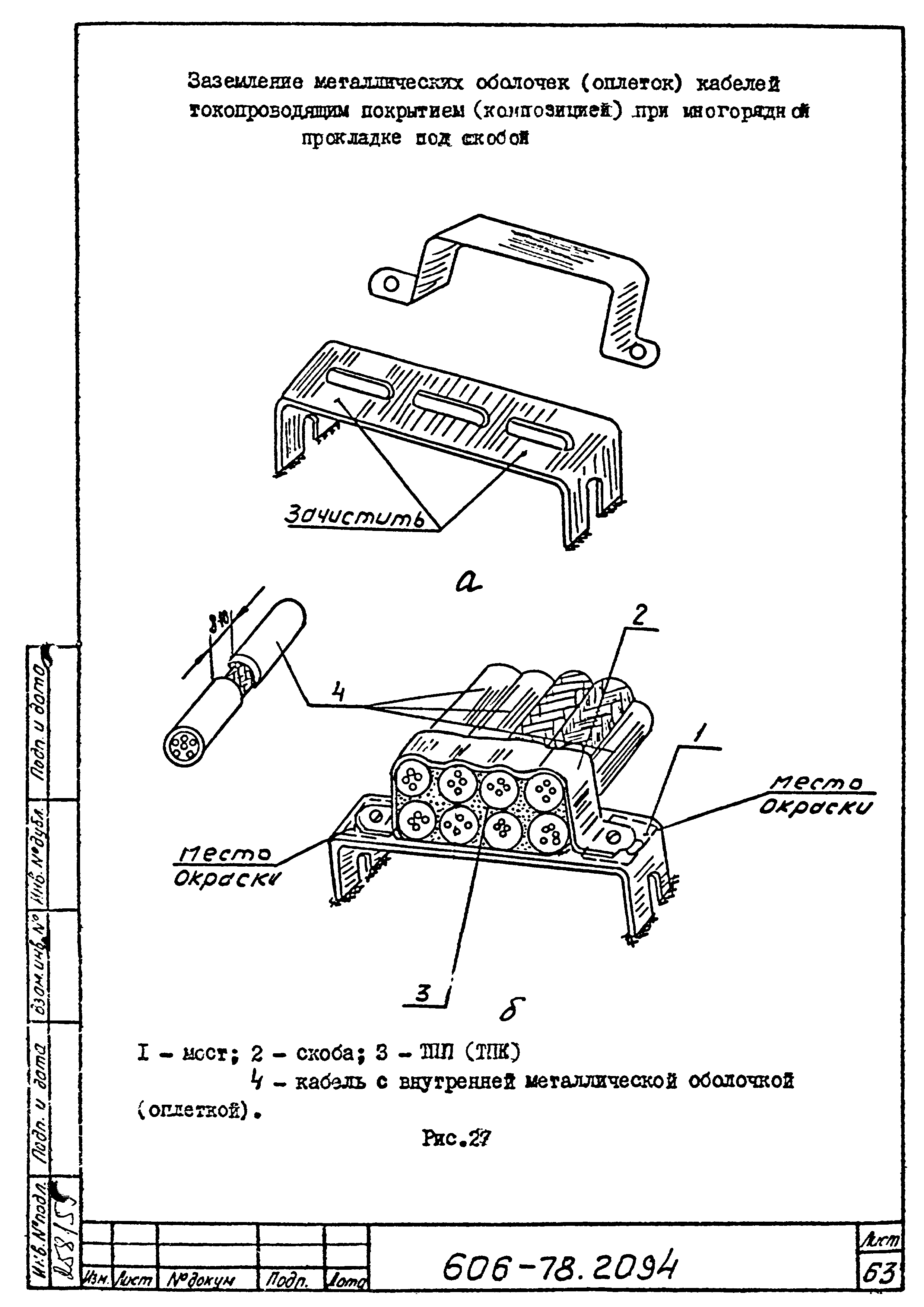 Типовая технологическая инструкция 606-78.2094