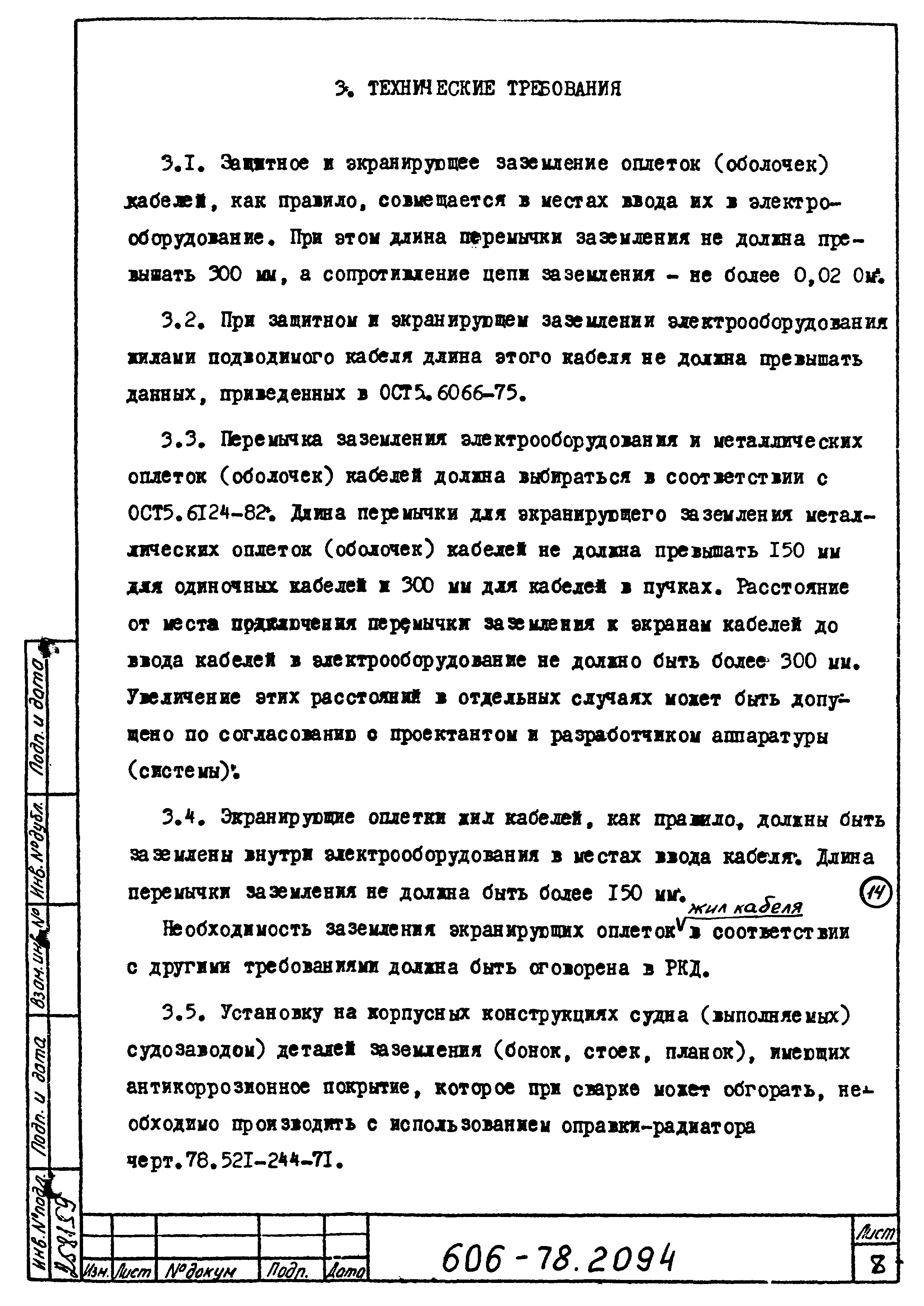 Типовая технологическая инструкция 606-78.2094