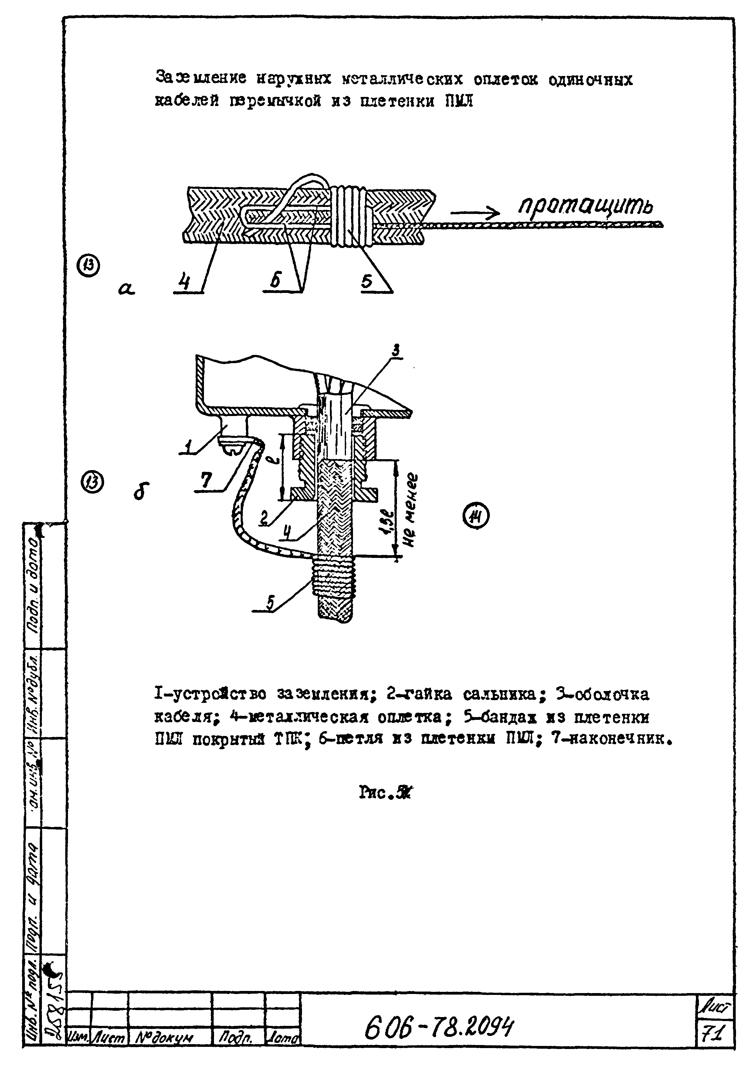 Типовая технологическая инструкция 606-78.2094