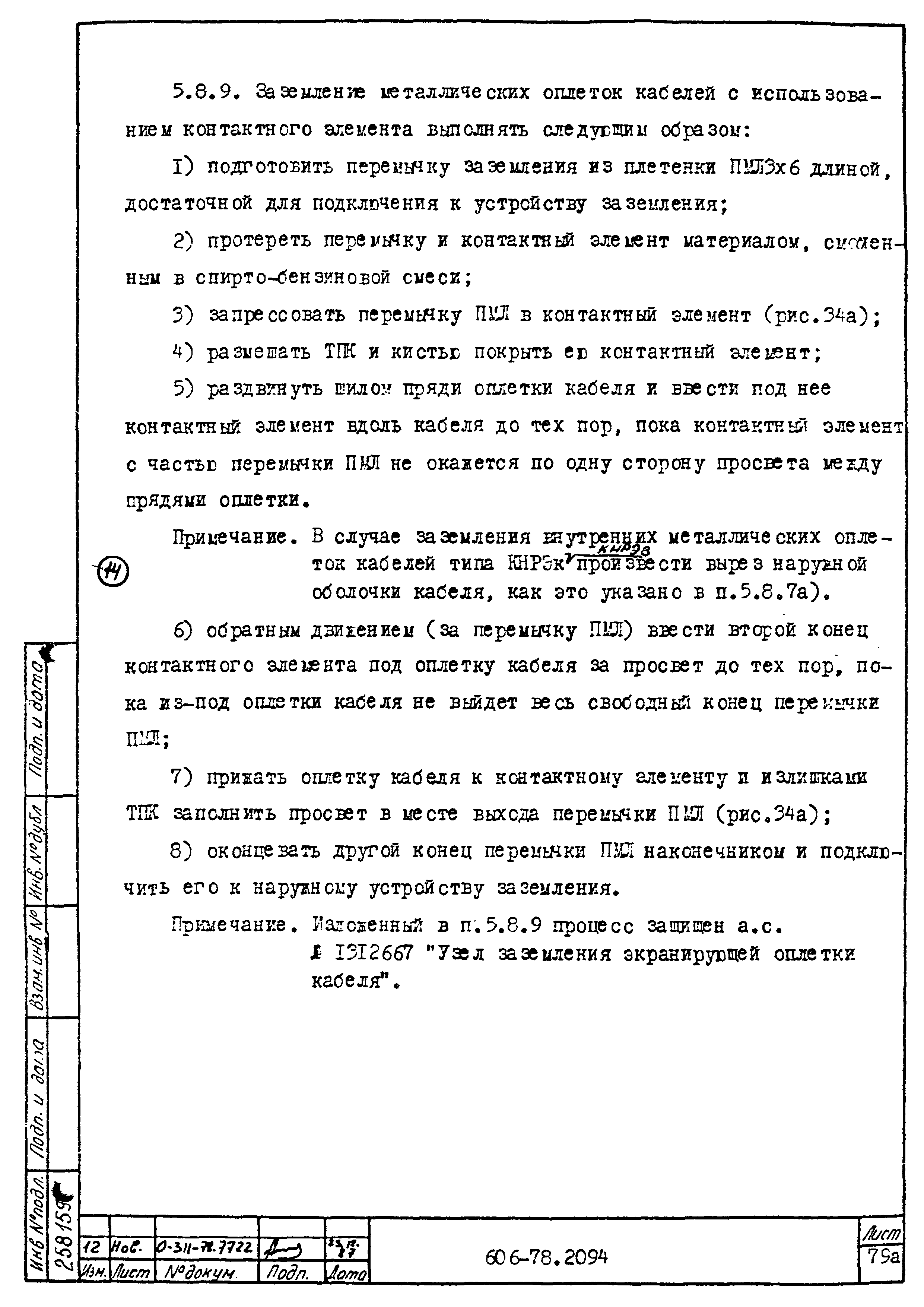 Типовая технологическая инструкция 606-78.2094