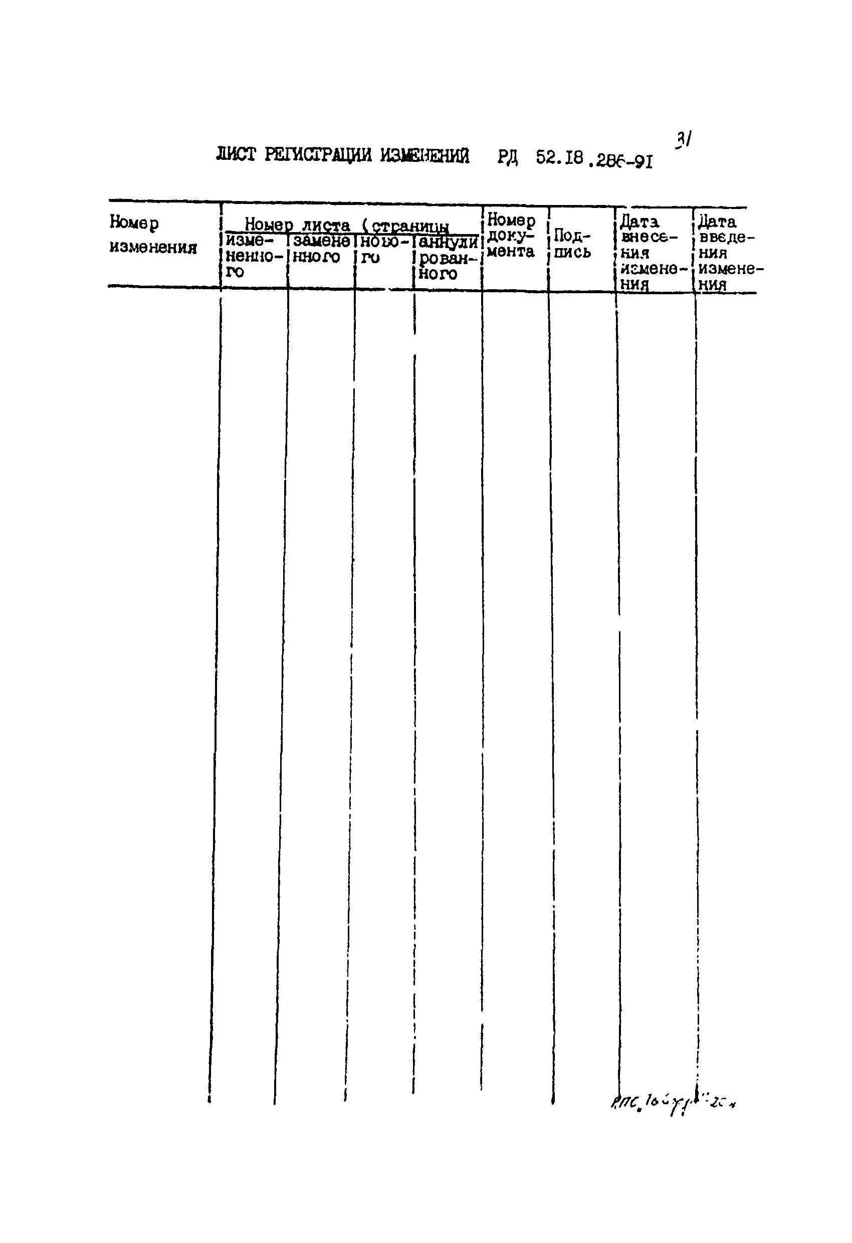 РД 52.18.286-91
