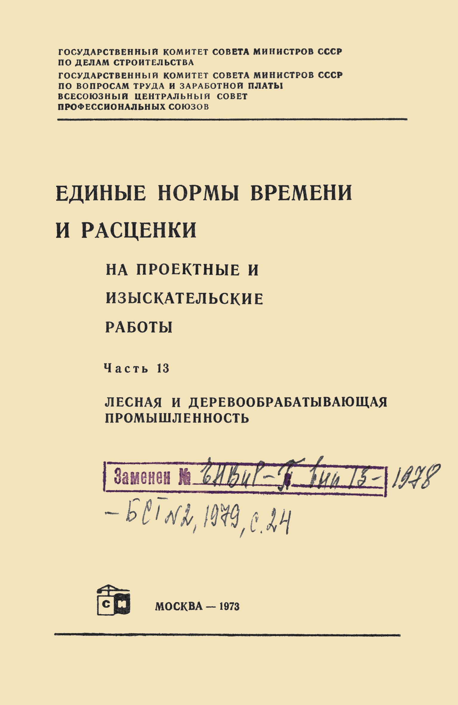 ЕНВиР Часть 13