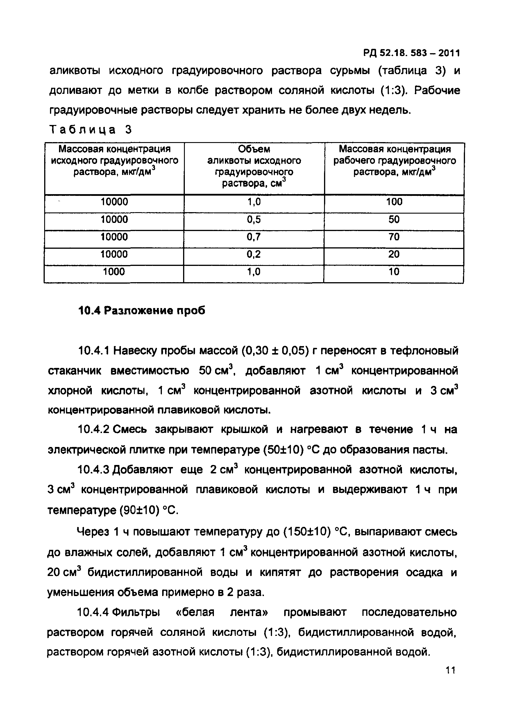 РД 52.18.583-2011