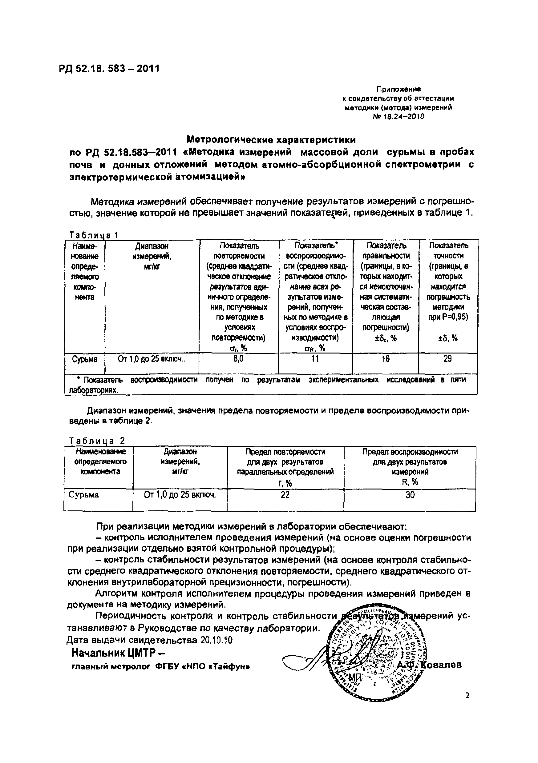 РД 52.18.583-2011