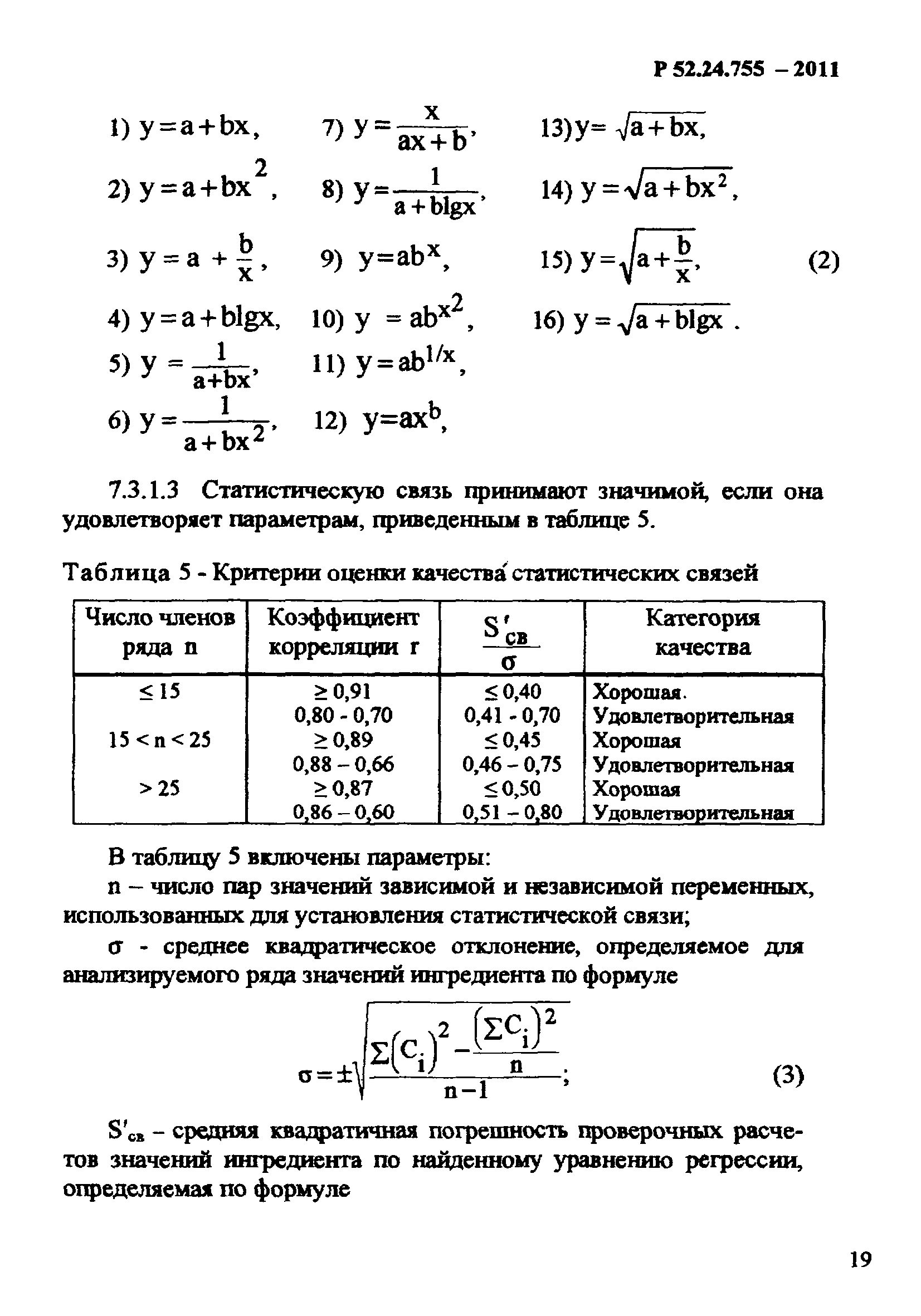 Р 52.24.755-2011