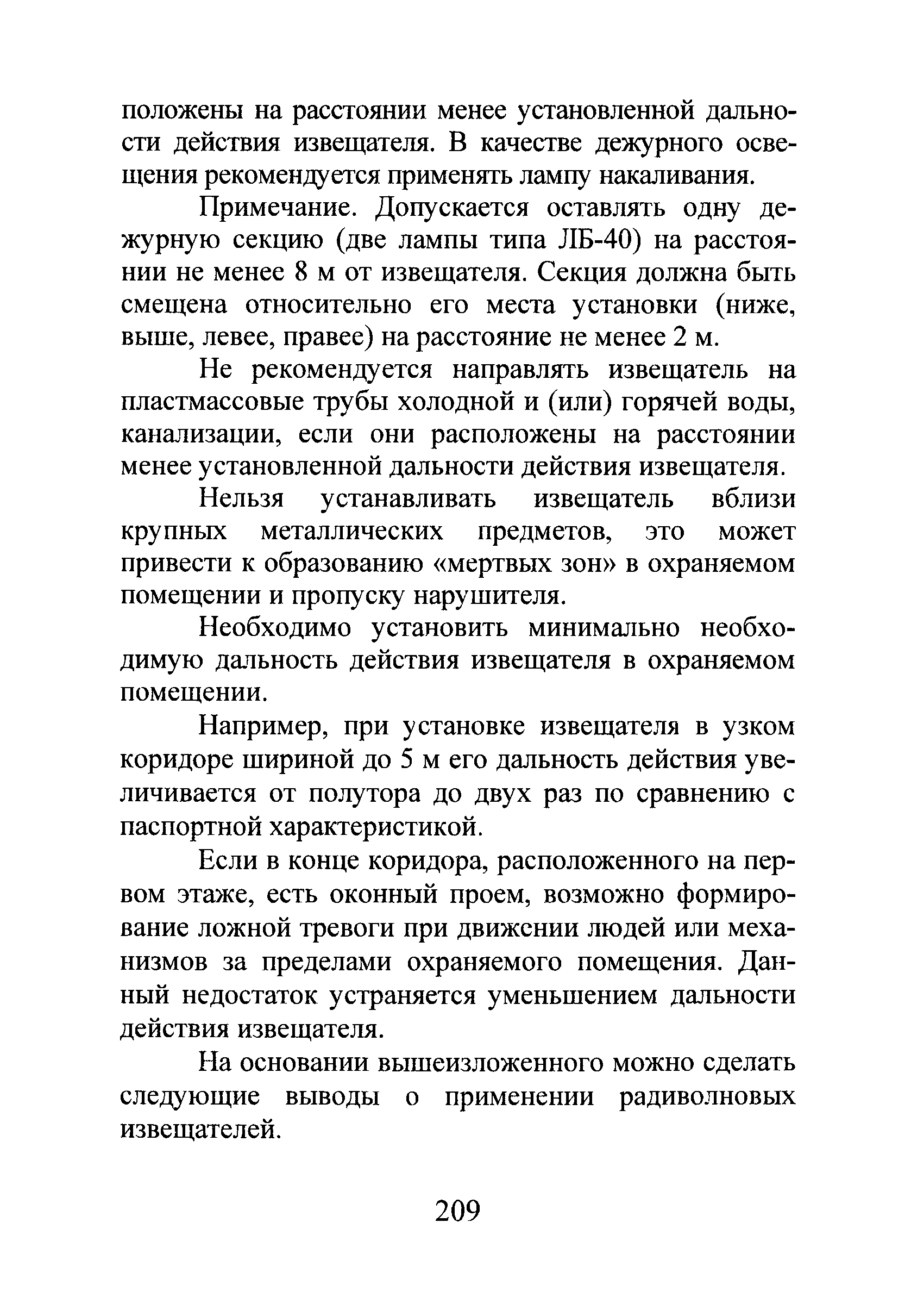 Р 78.36.028-2012