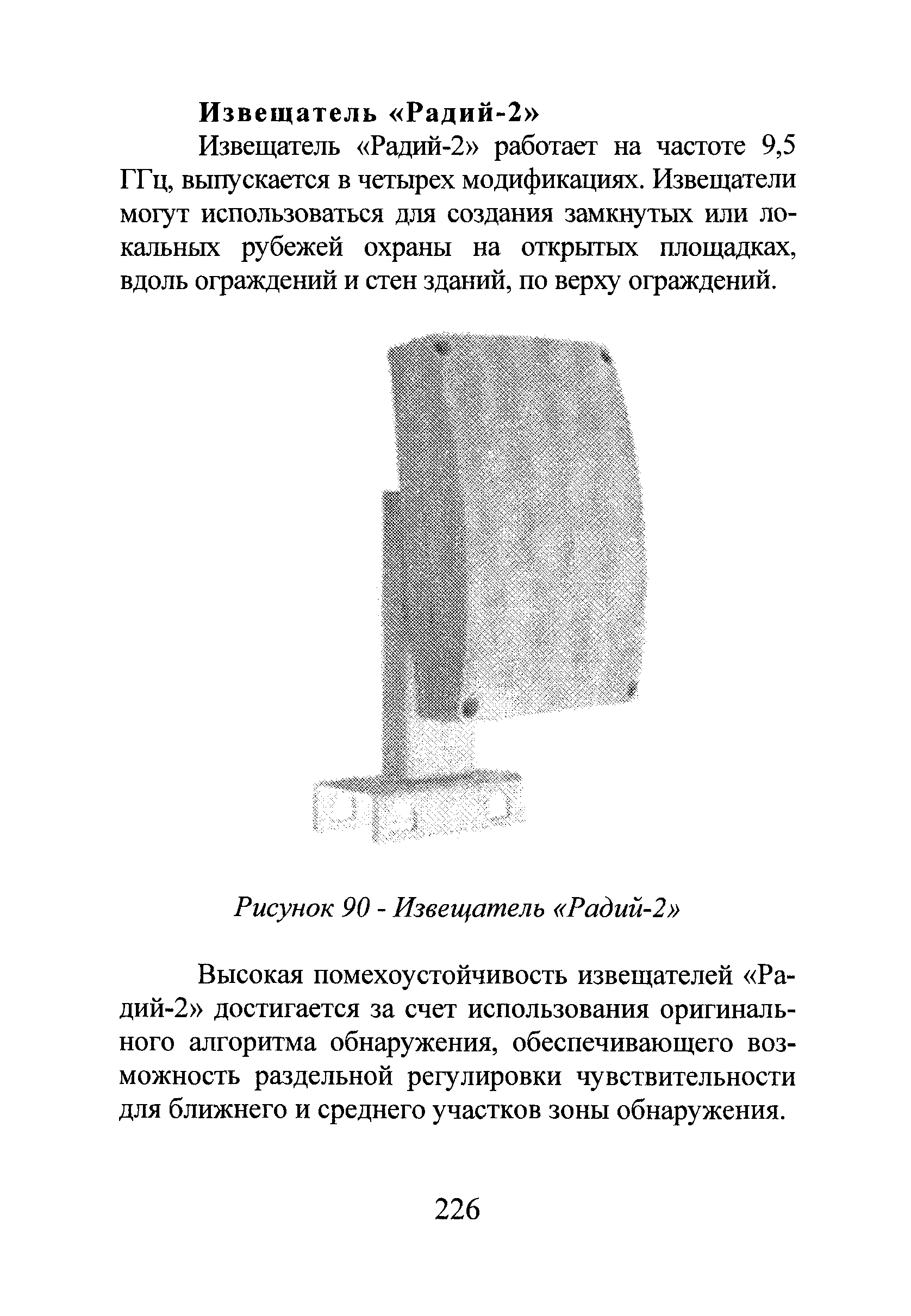 Р 78.36.028-2012