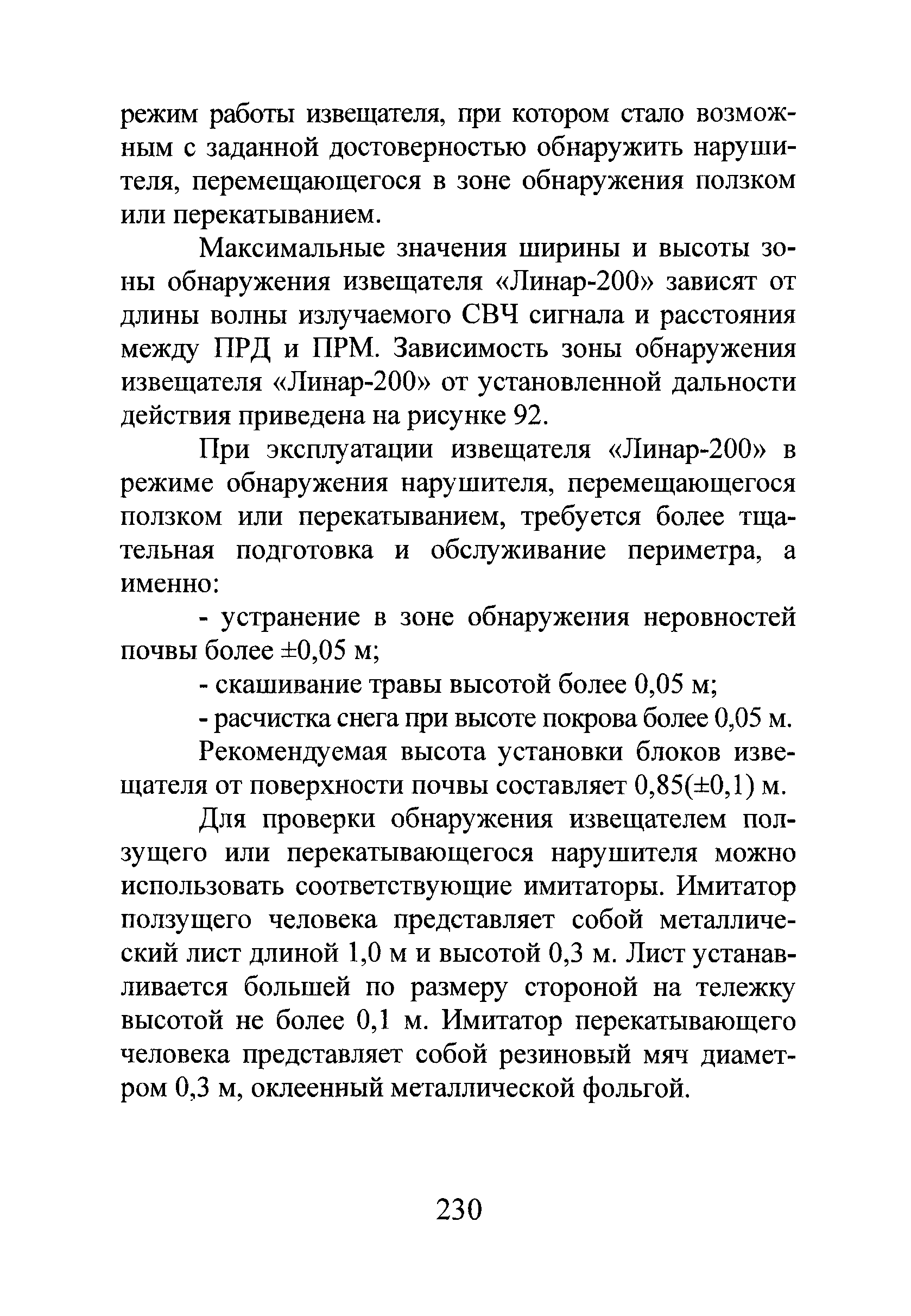 Р 78.36.028-2012