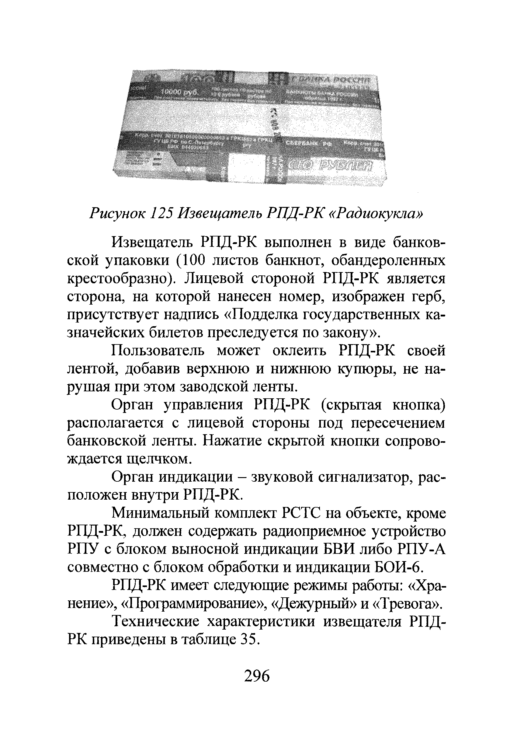 Р 78.36.028-2012