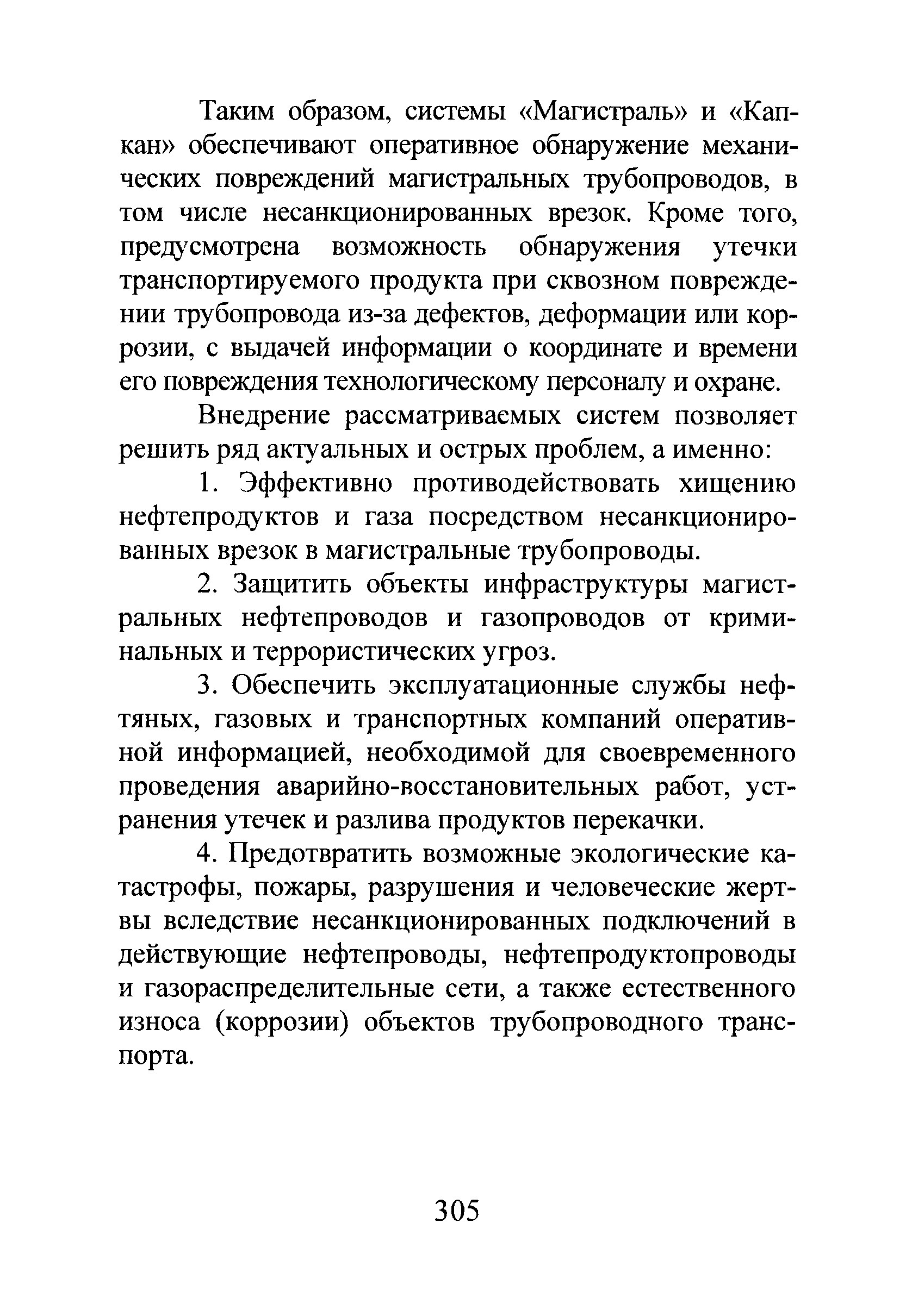 Р 78.36.028-2012