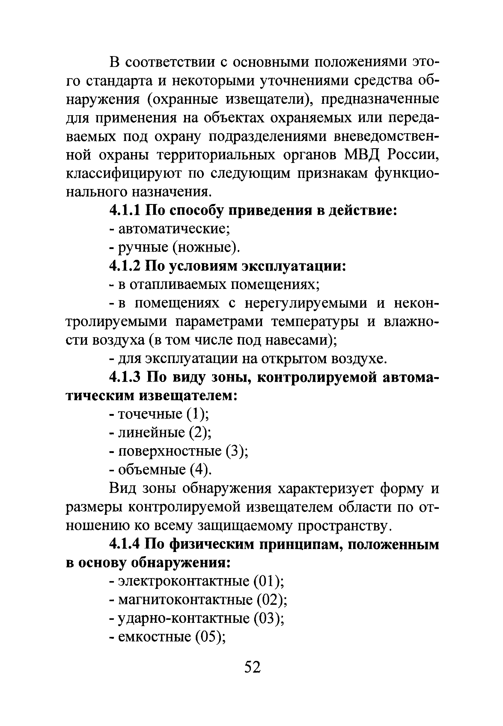 Р 78.36.028-2012