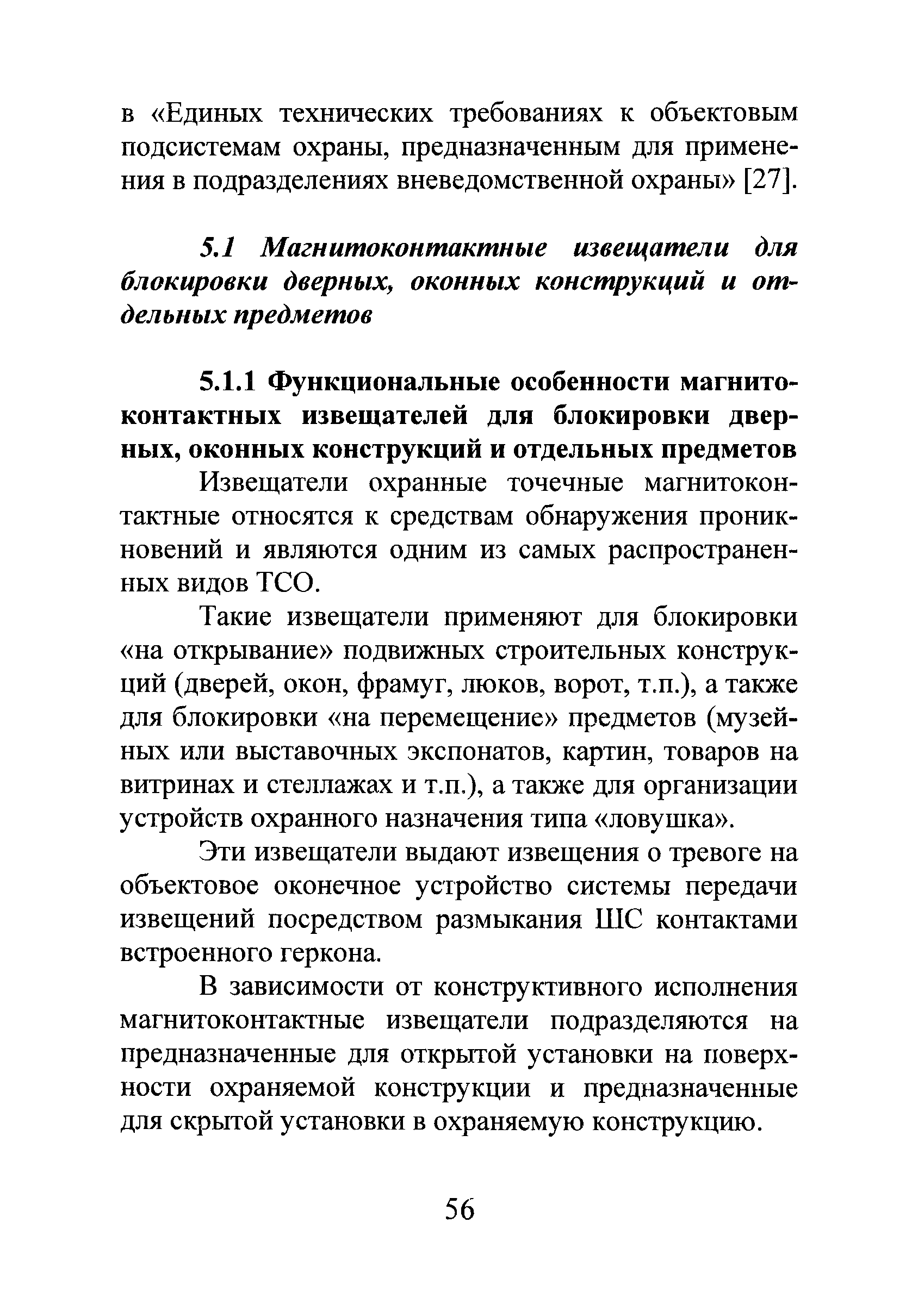 Р 78.36.028-2012