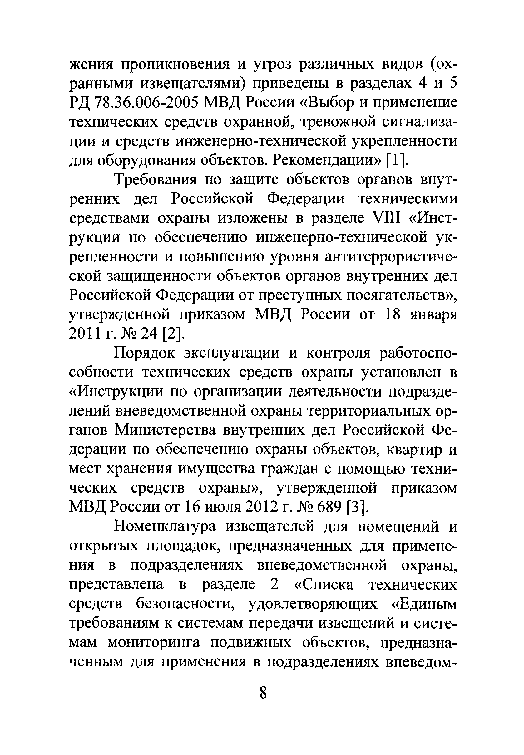 Р 78.36.028-2012