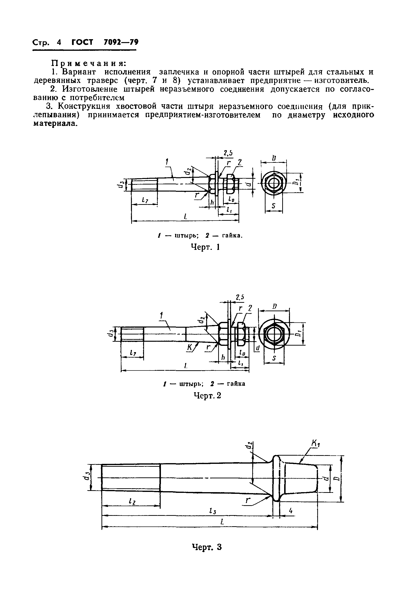 ГОСТ 7092-79