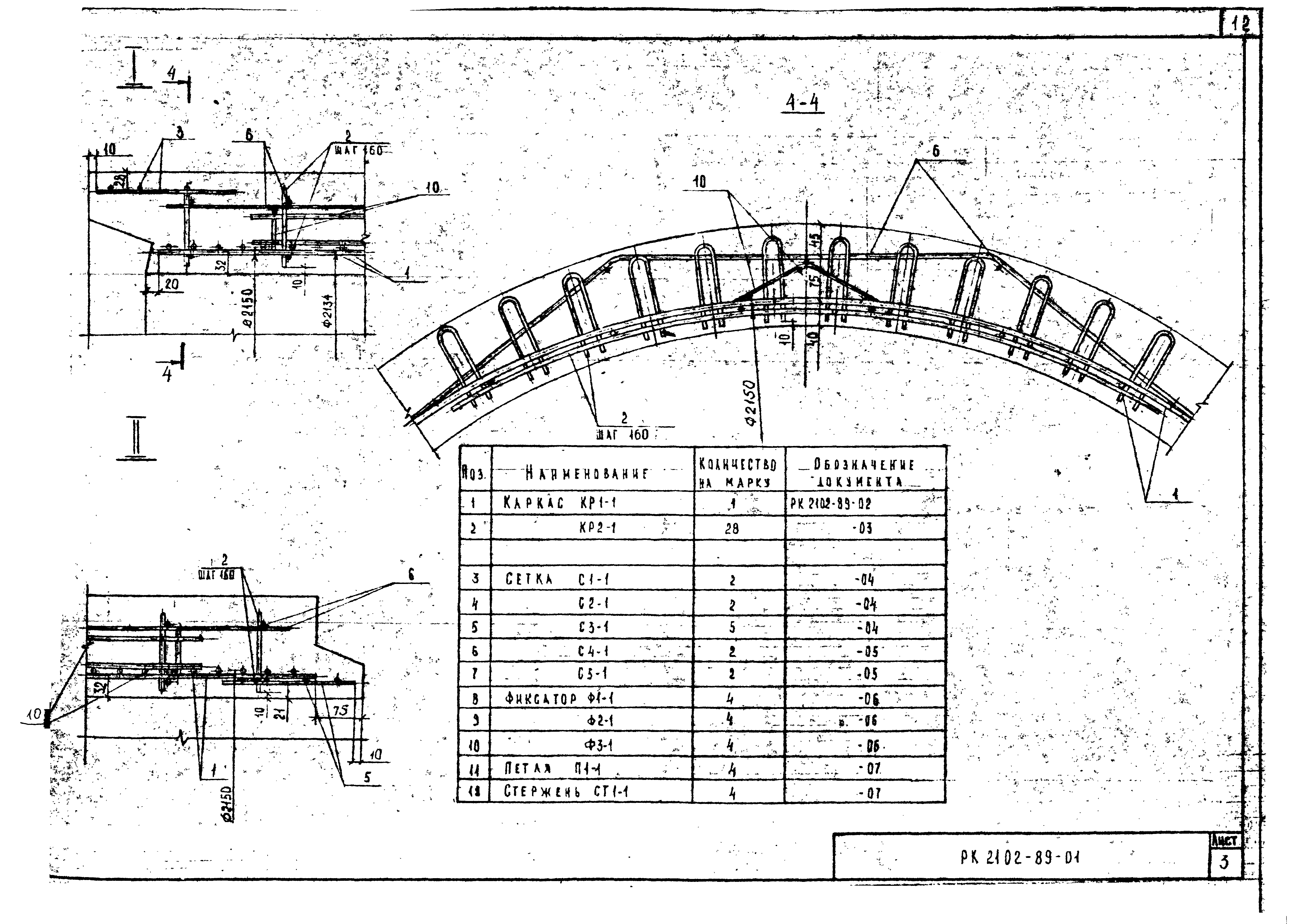 Альбом РК 2102-89