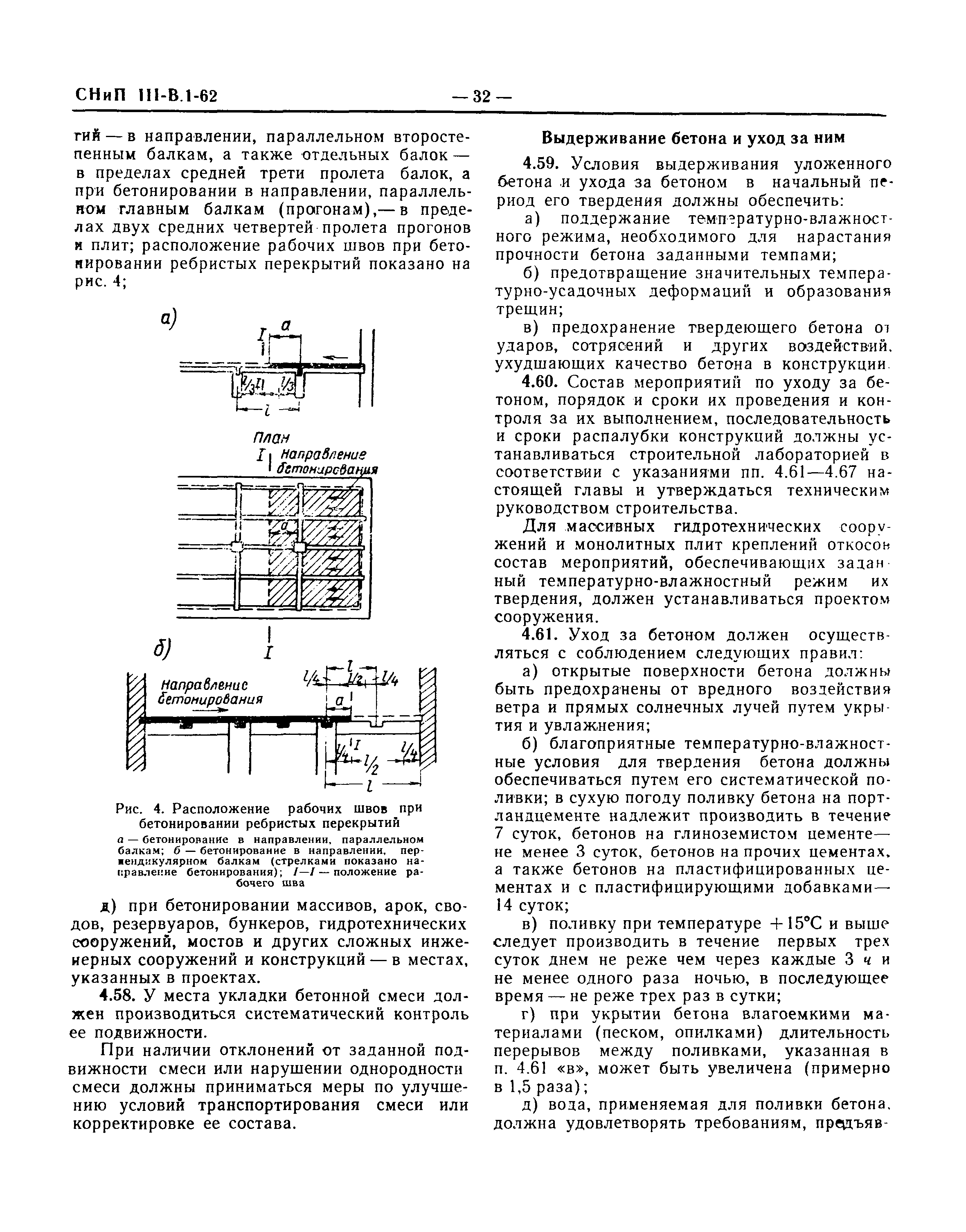 СНиП III-В.1-62*