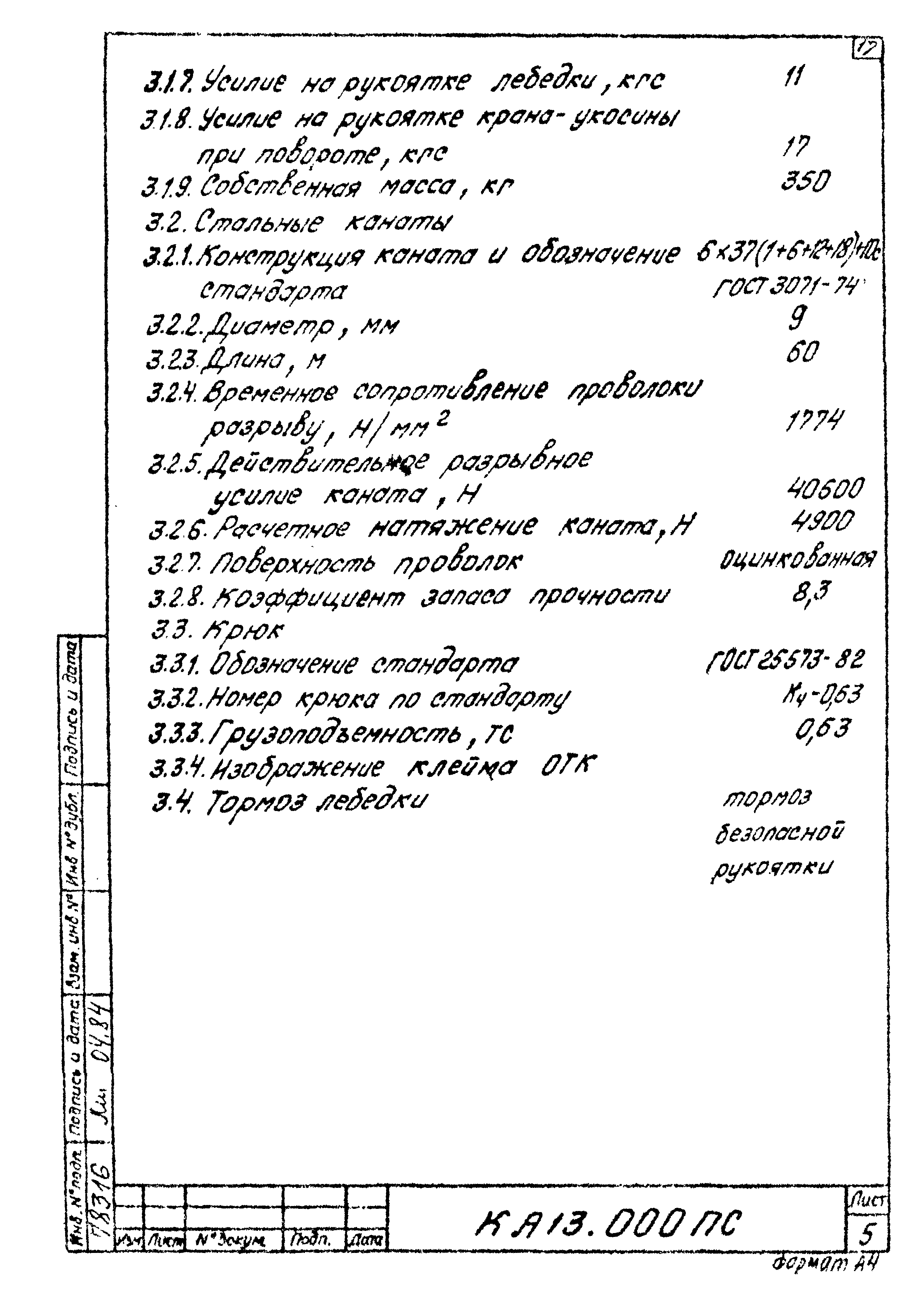 Типовой проект Б-111-87