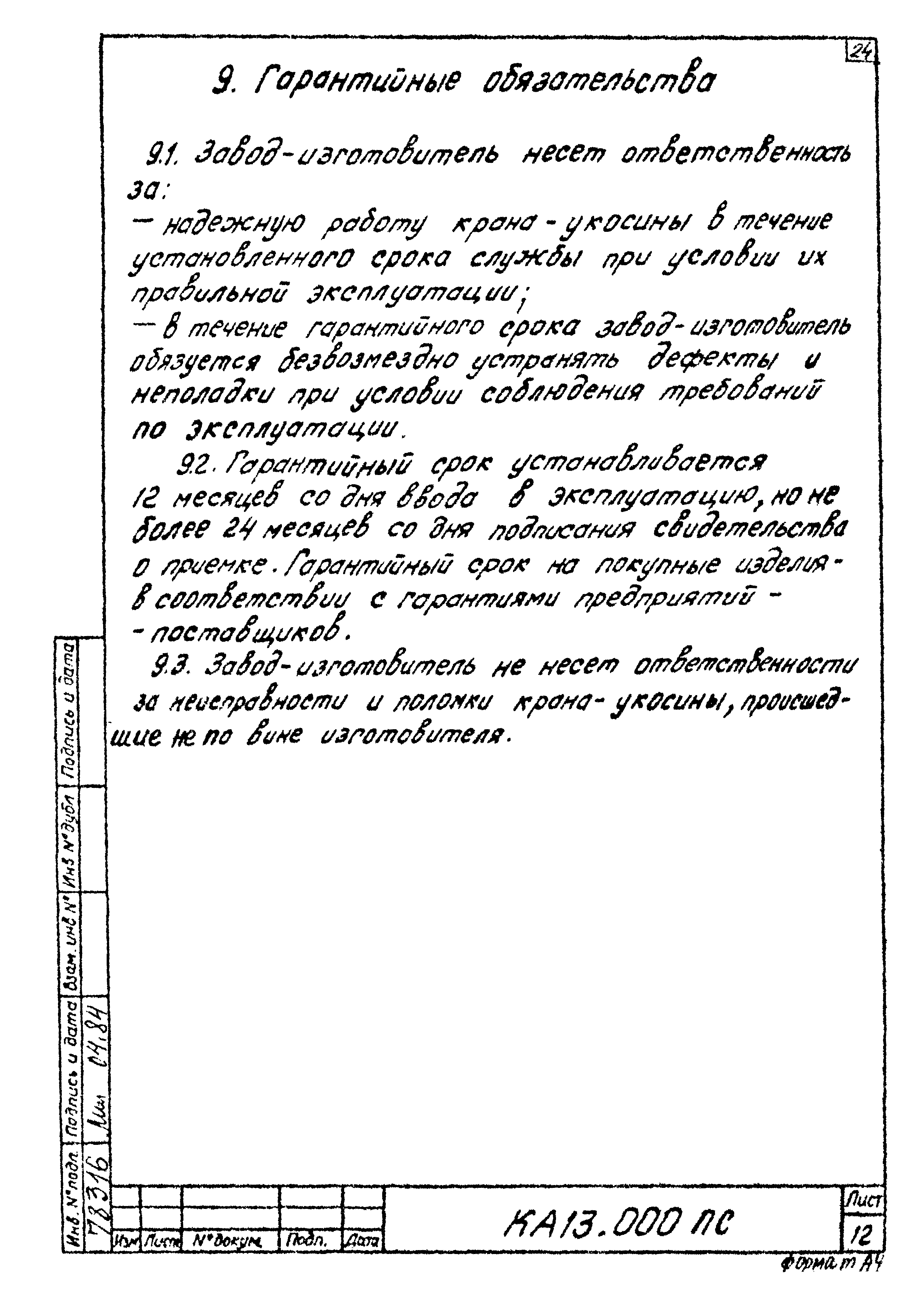 Типовой проект Б-111-87