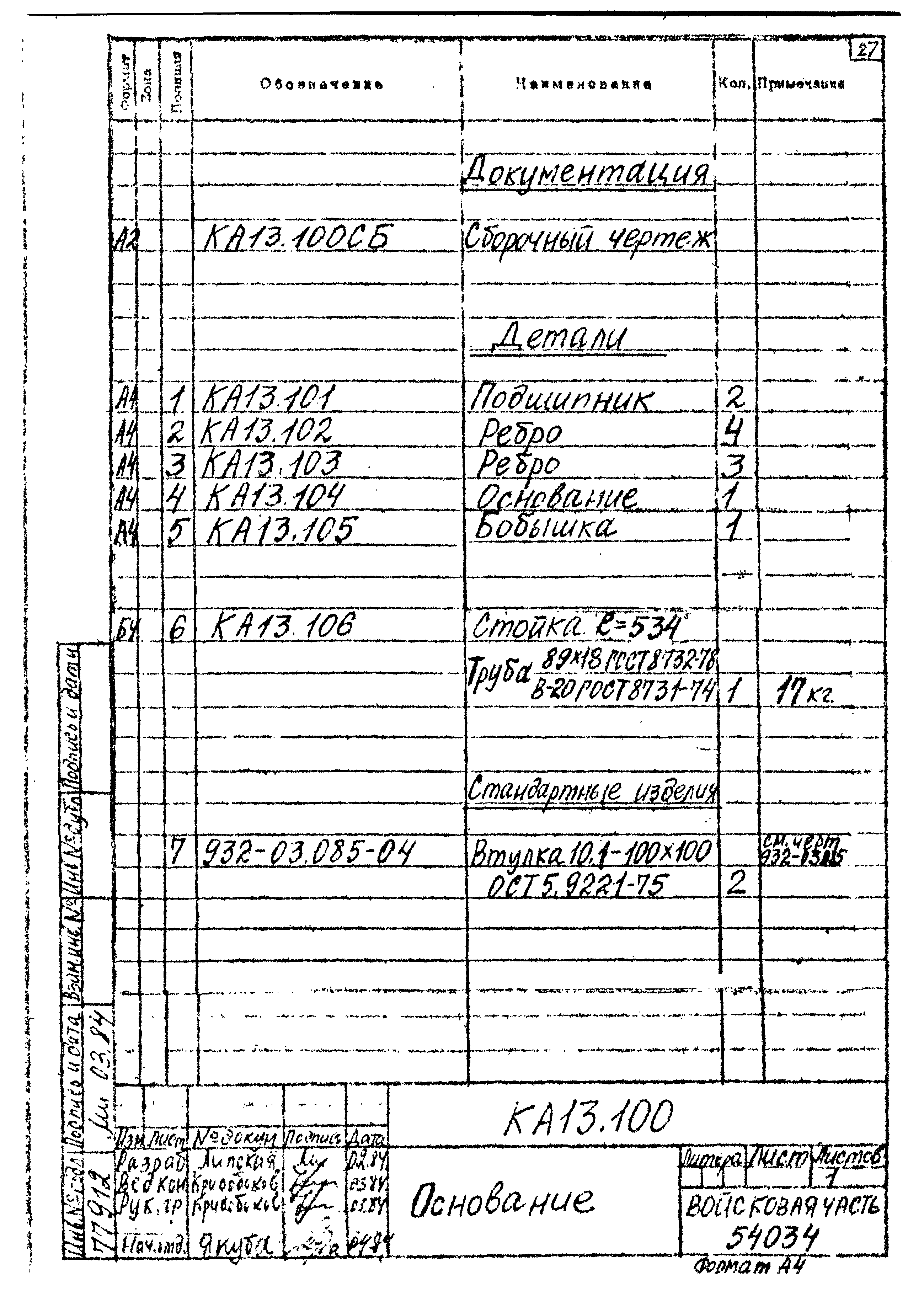 Типовой проект Б-111-87