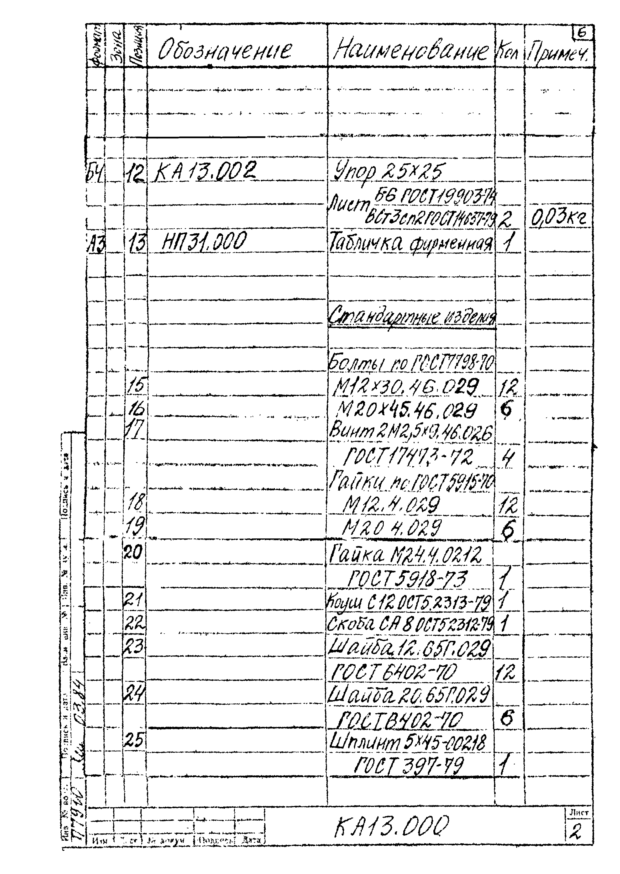 Типовой проект Б-111-87