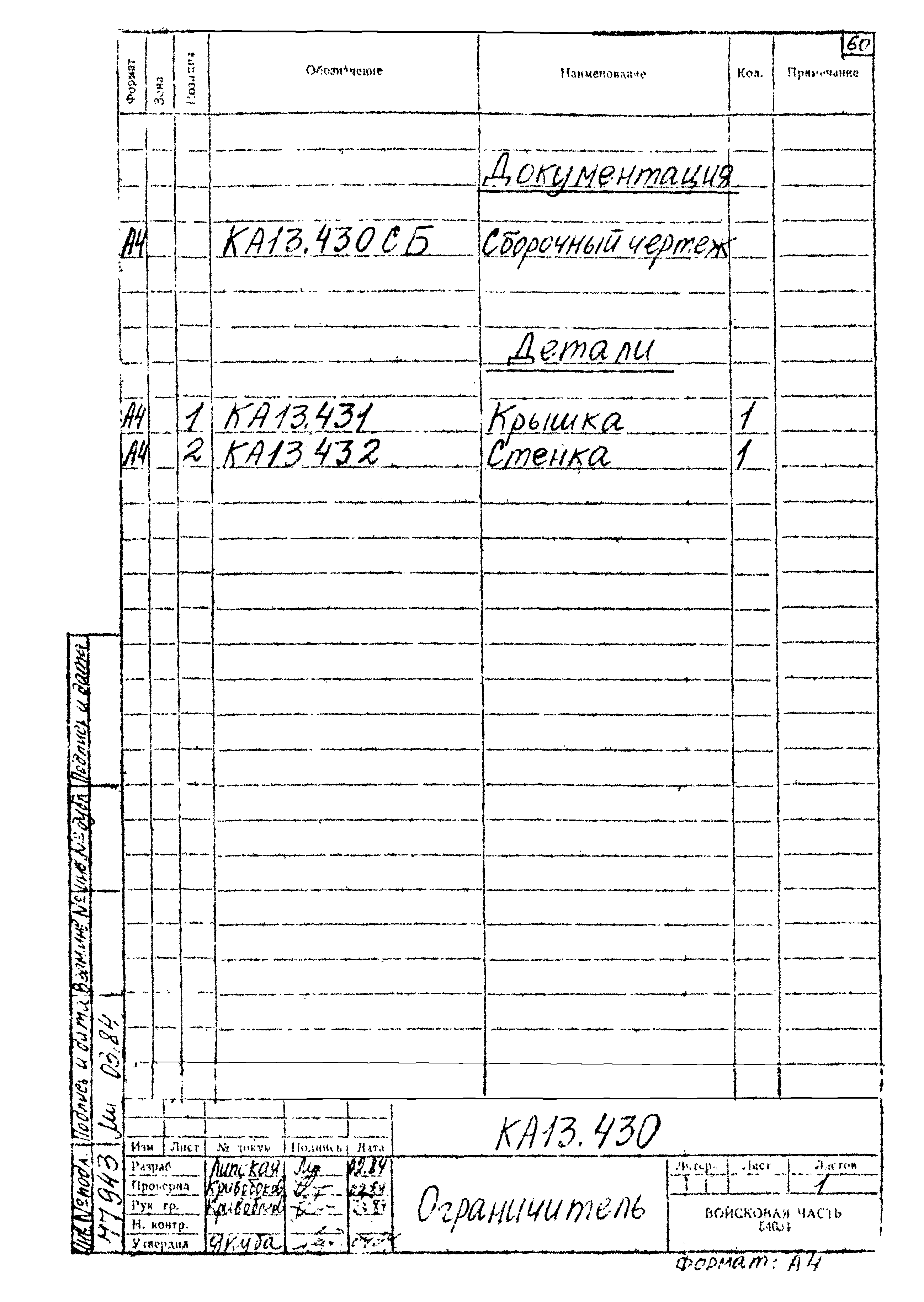 Типовой проект Б-111-87