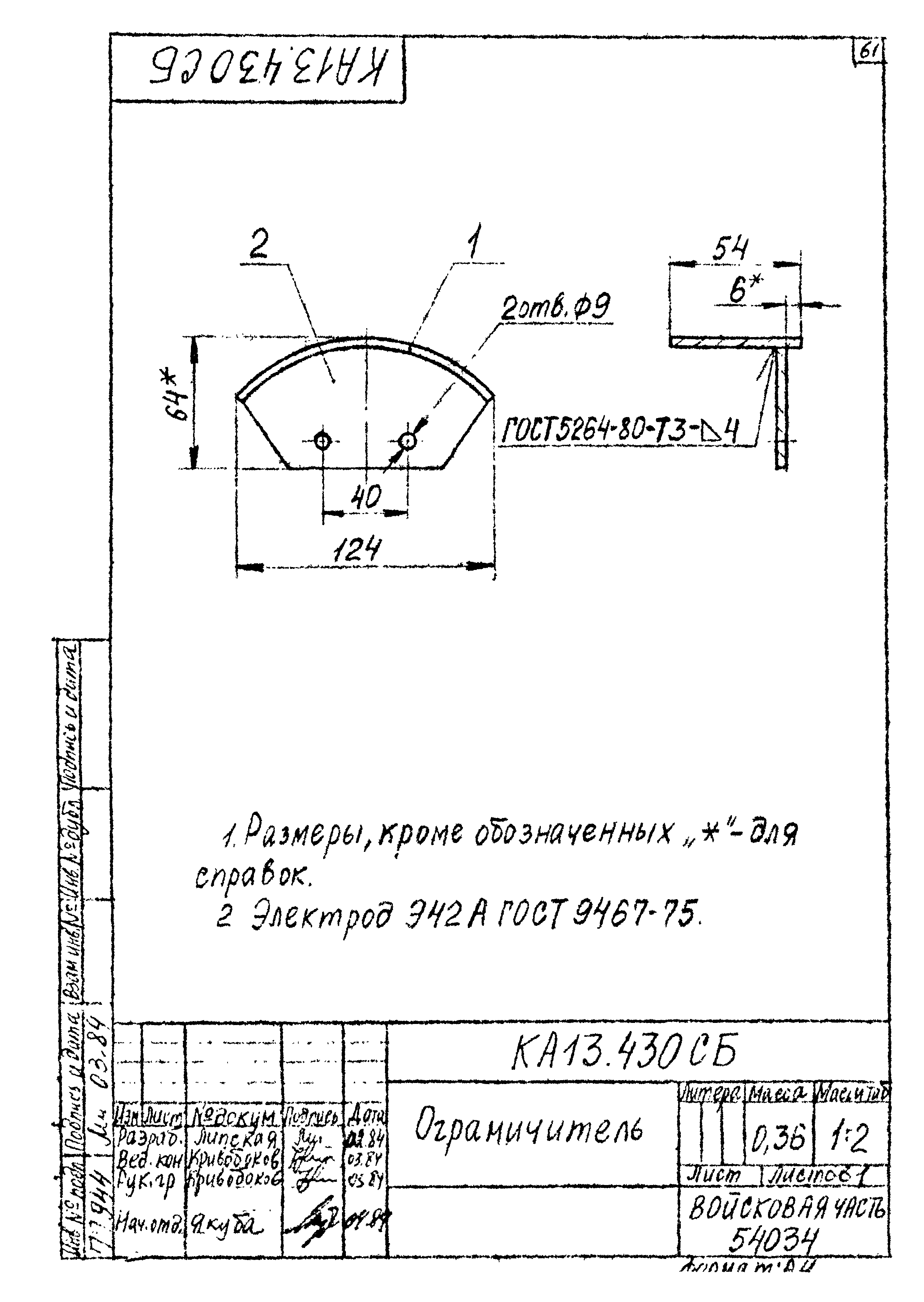 Типовой проект Б-111-87