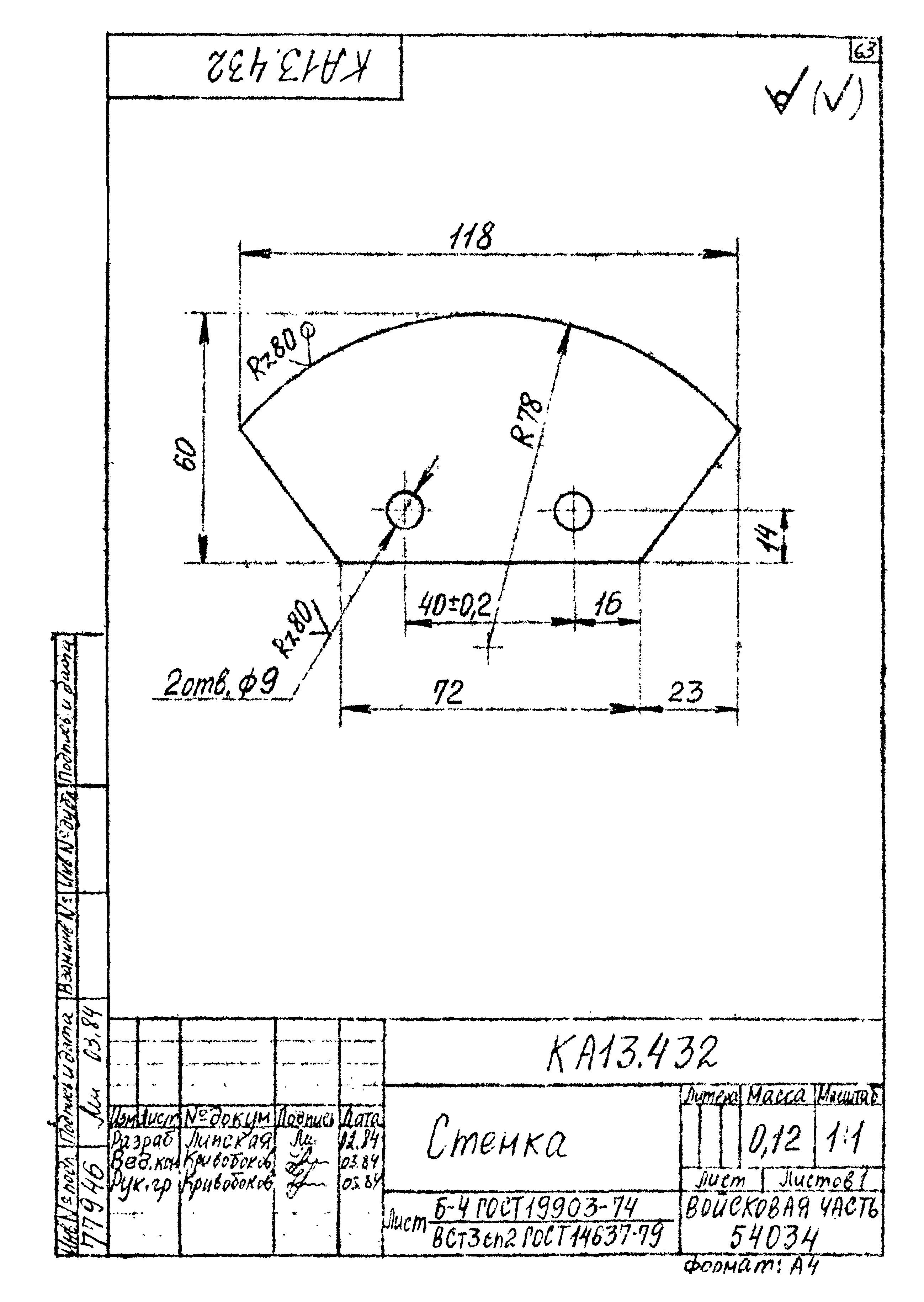 Типовой проект Б-111-87