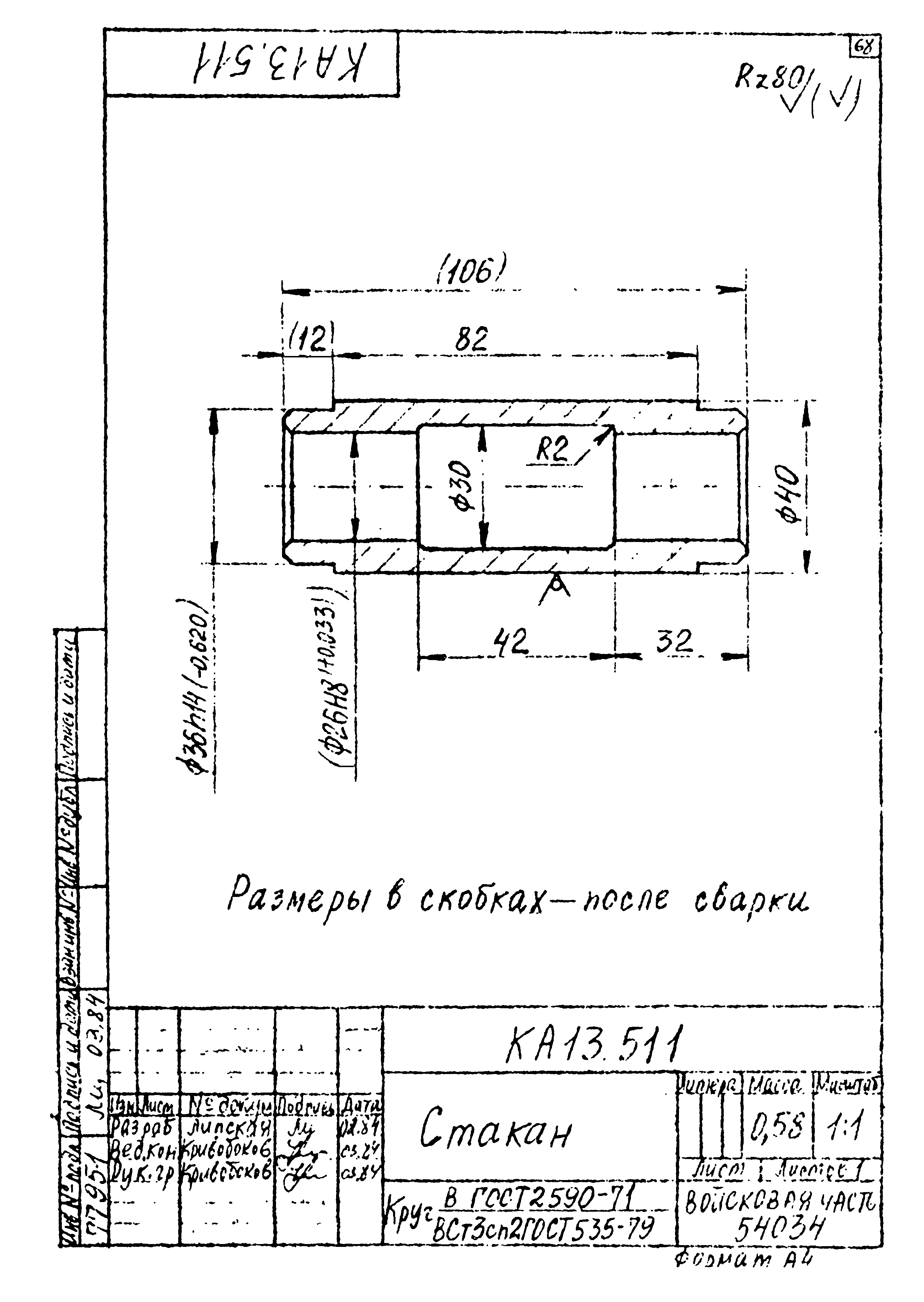 Типовой проект Б-111-87