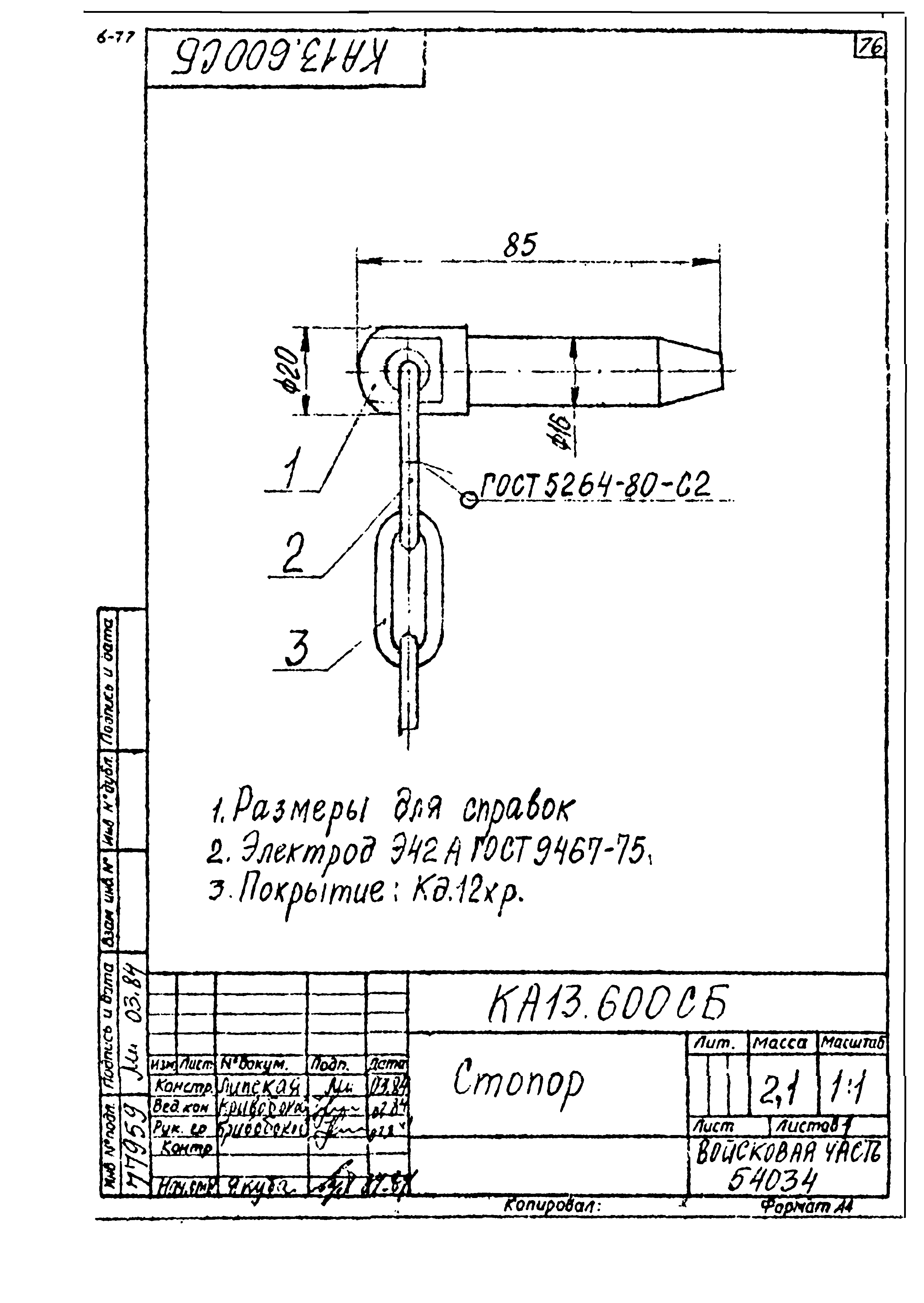 Типовой проект Б-111-87