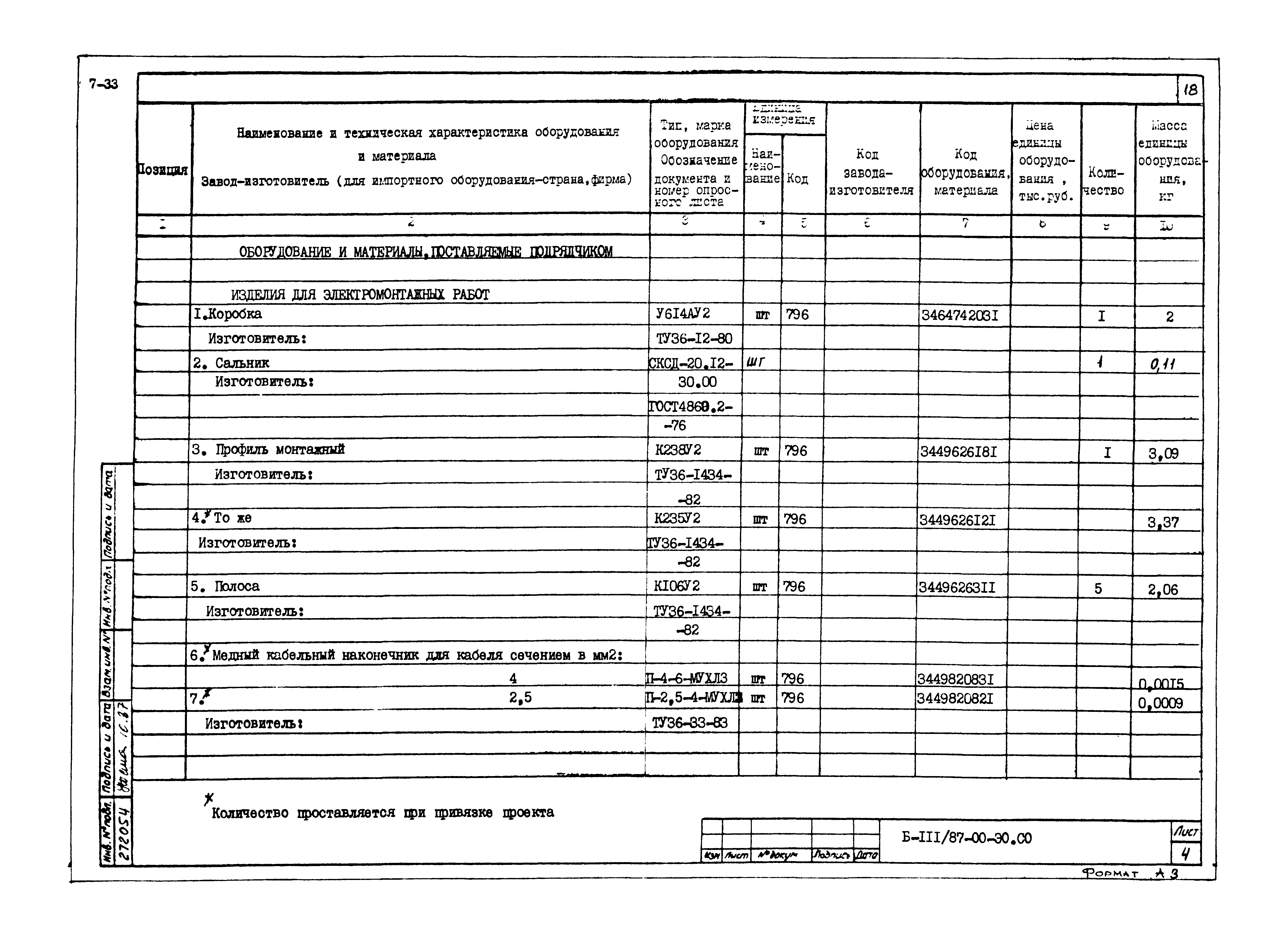 Типовой проект Б-111-87