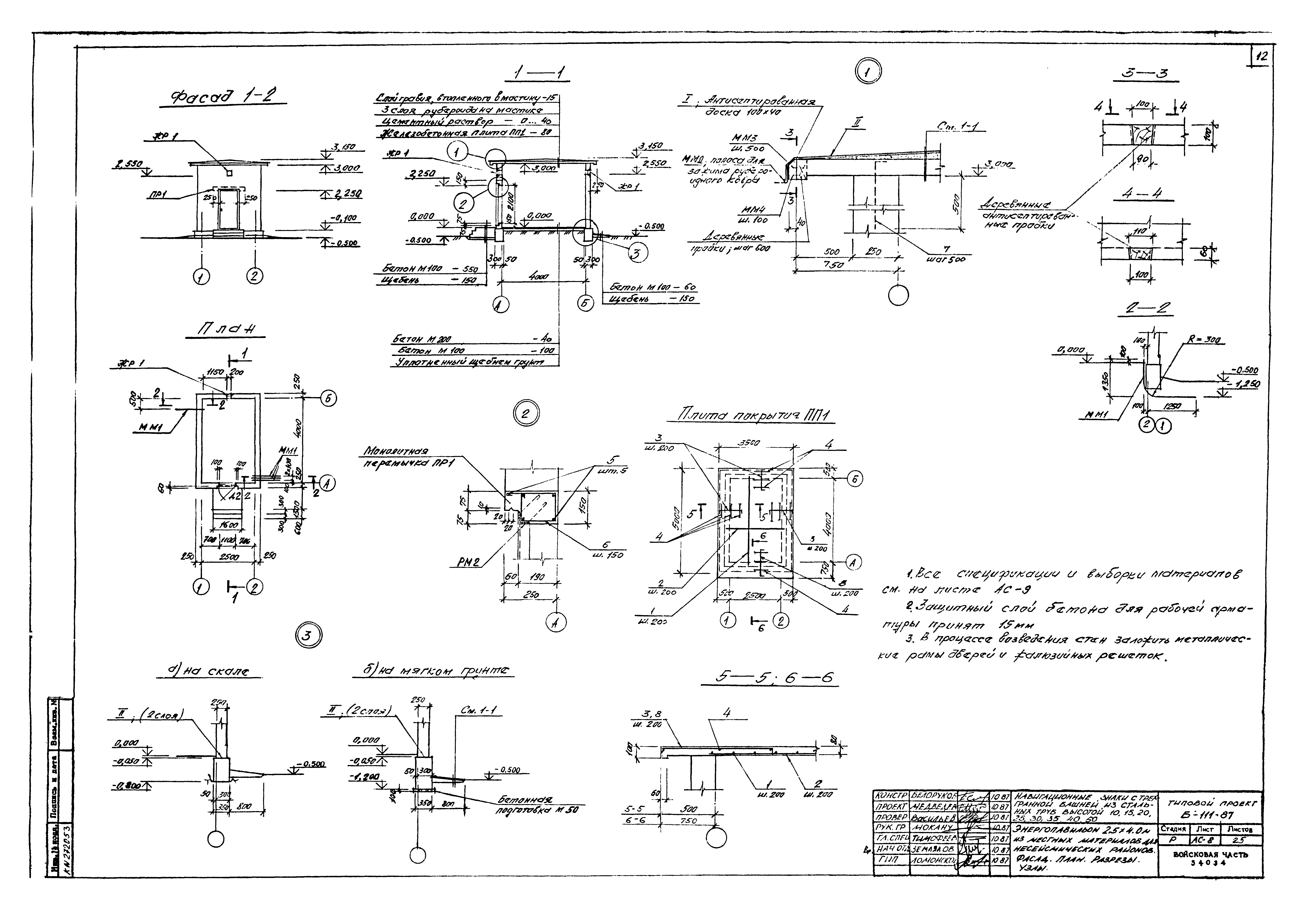 Типовой проект Б-111-87