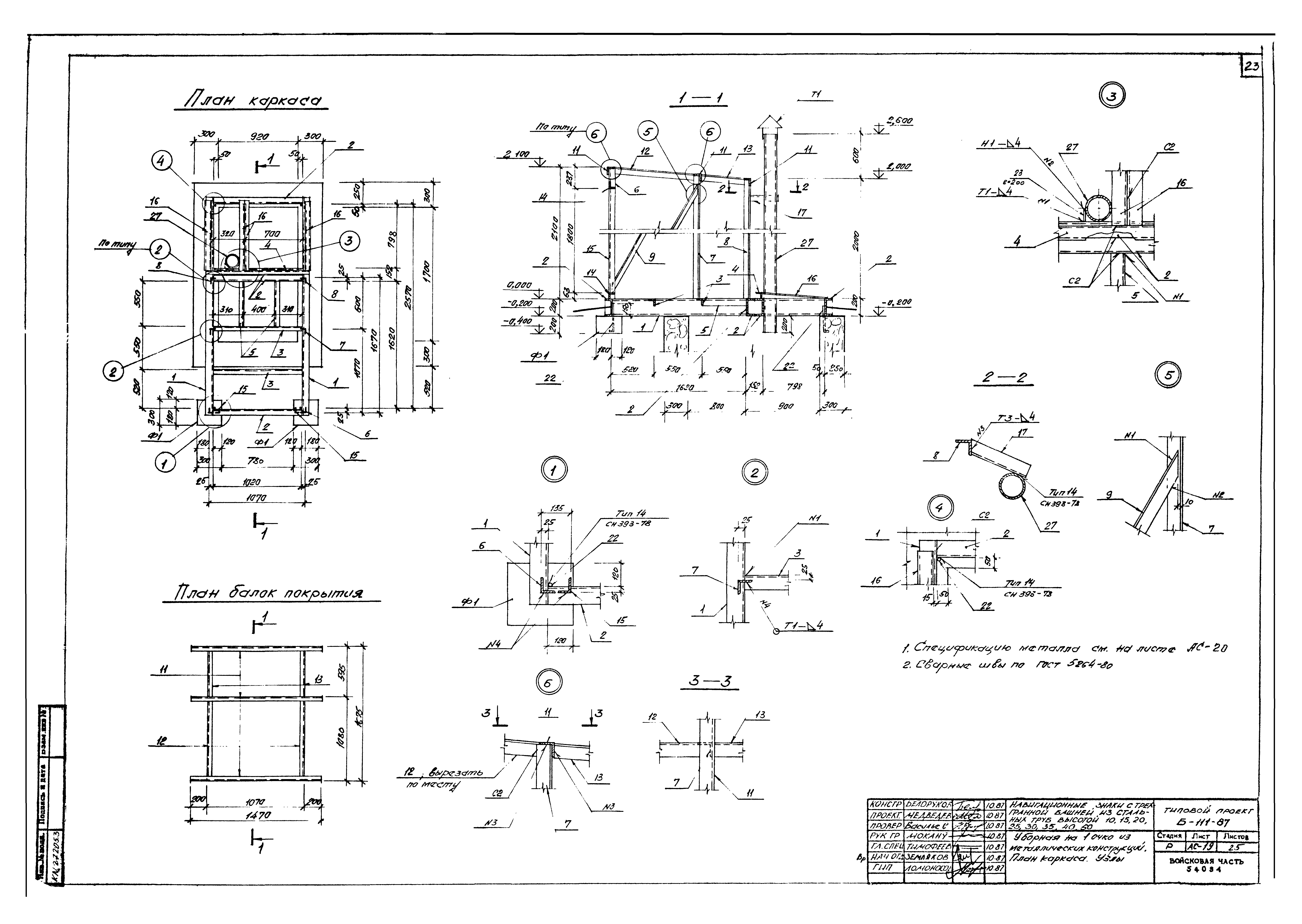 Типовой проект Б-111-87