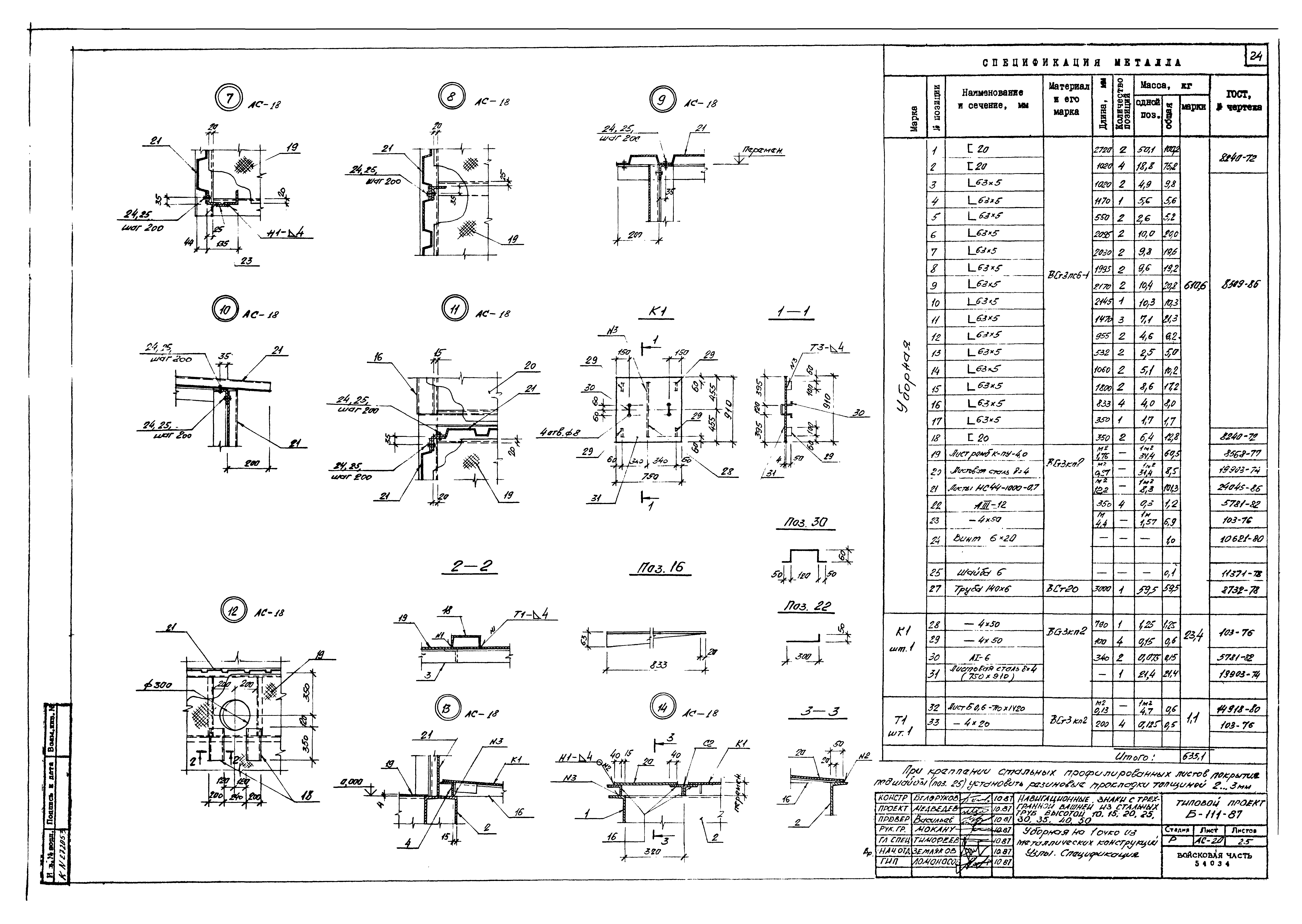 Типовой проект Б-111-87