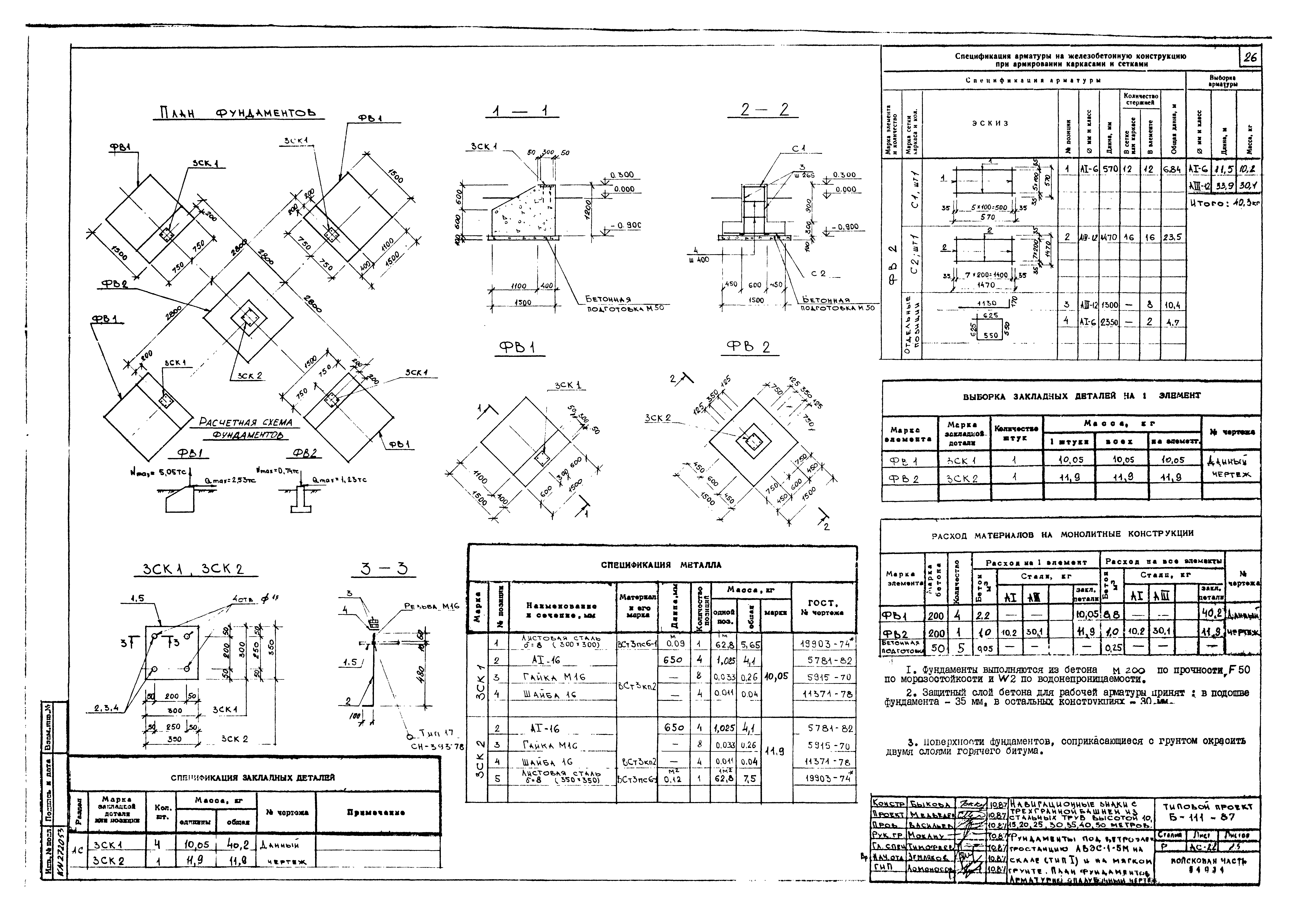 Типовой проект Б-111-87