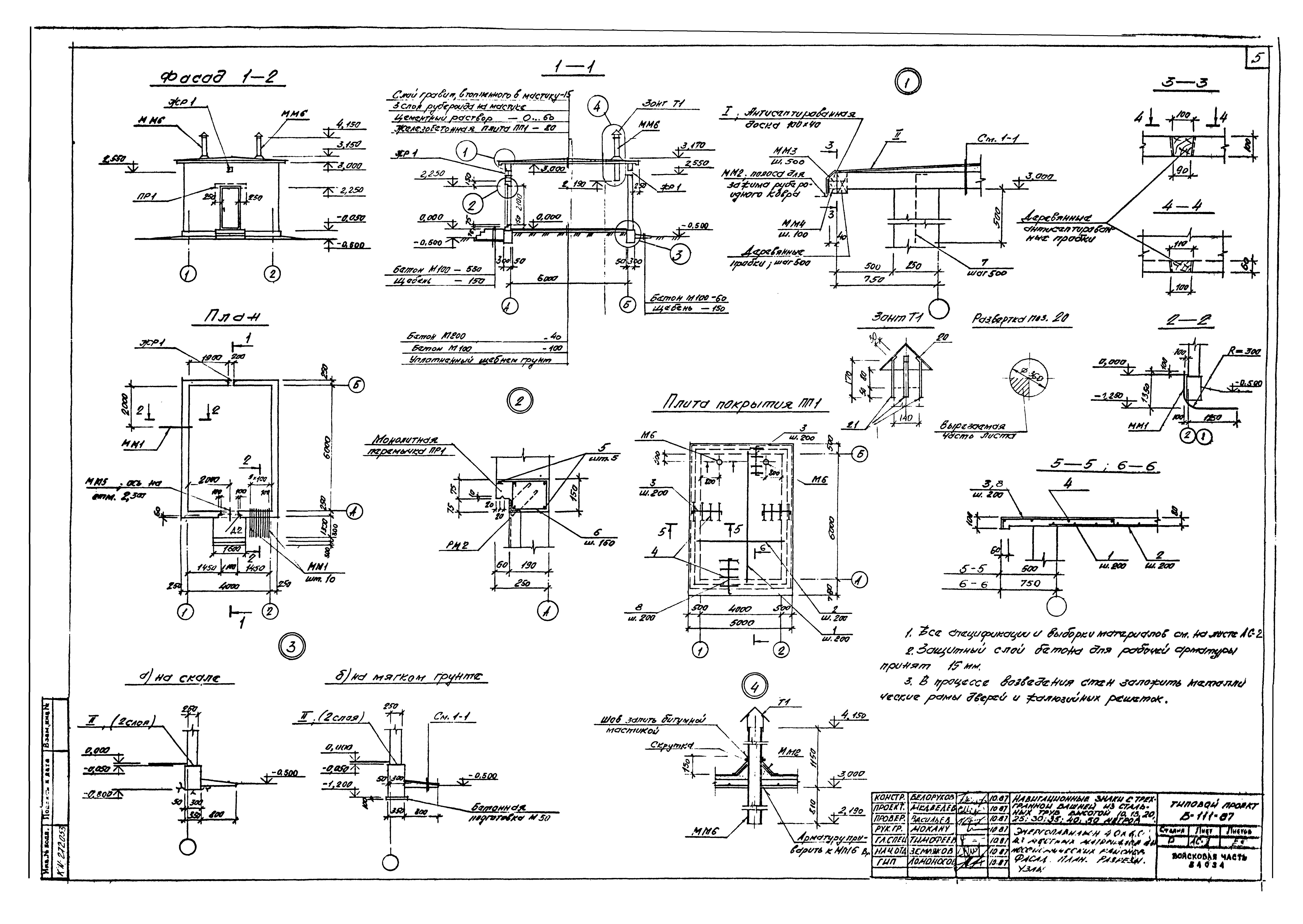 Типовой проект Б-111-87