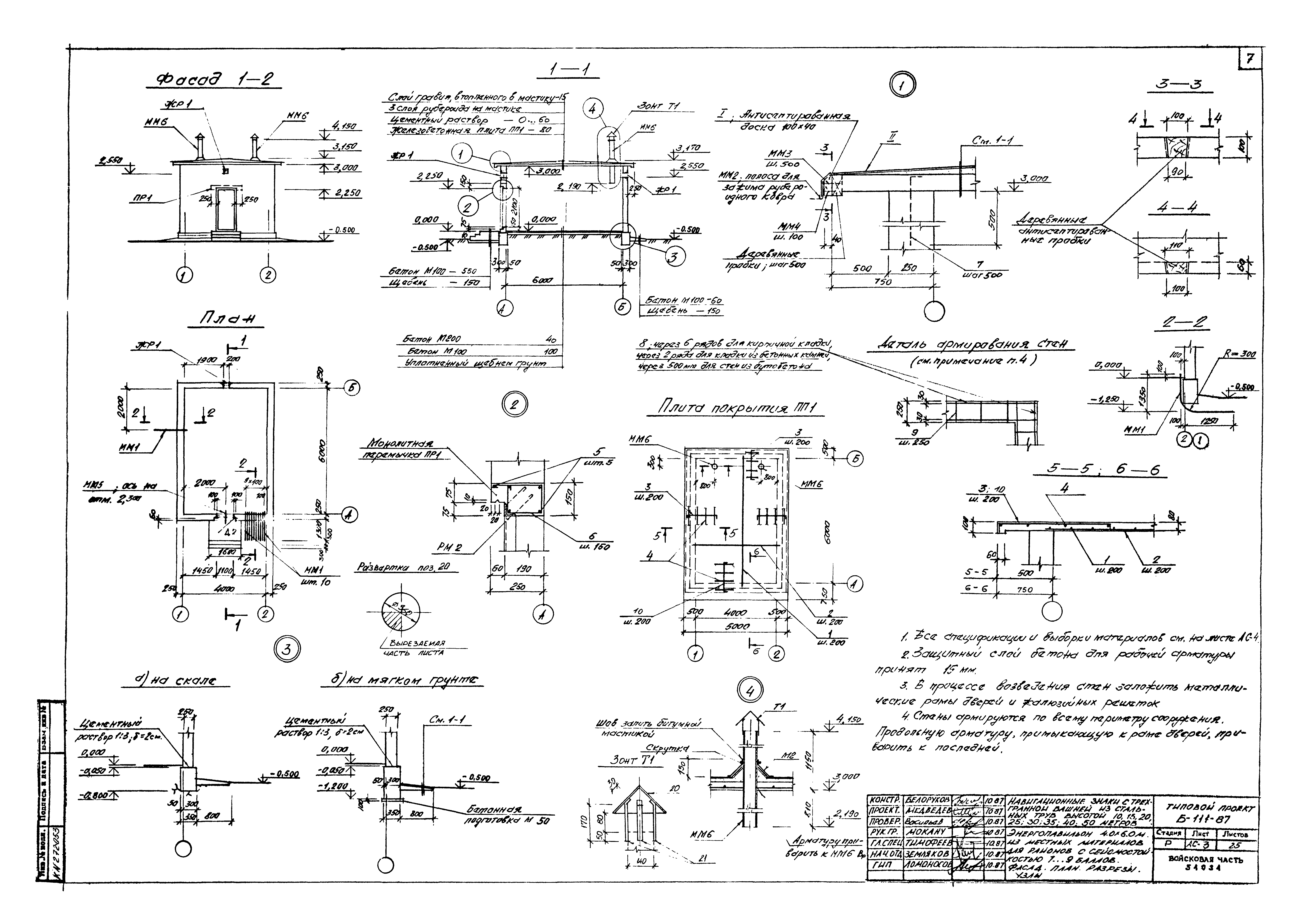 Типовой проект Б-111-87