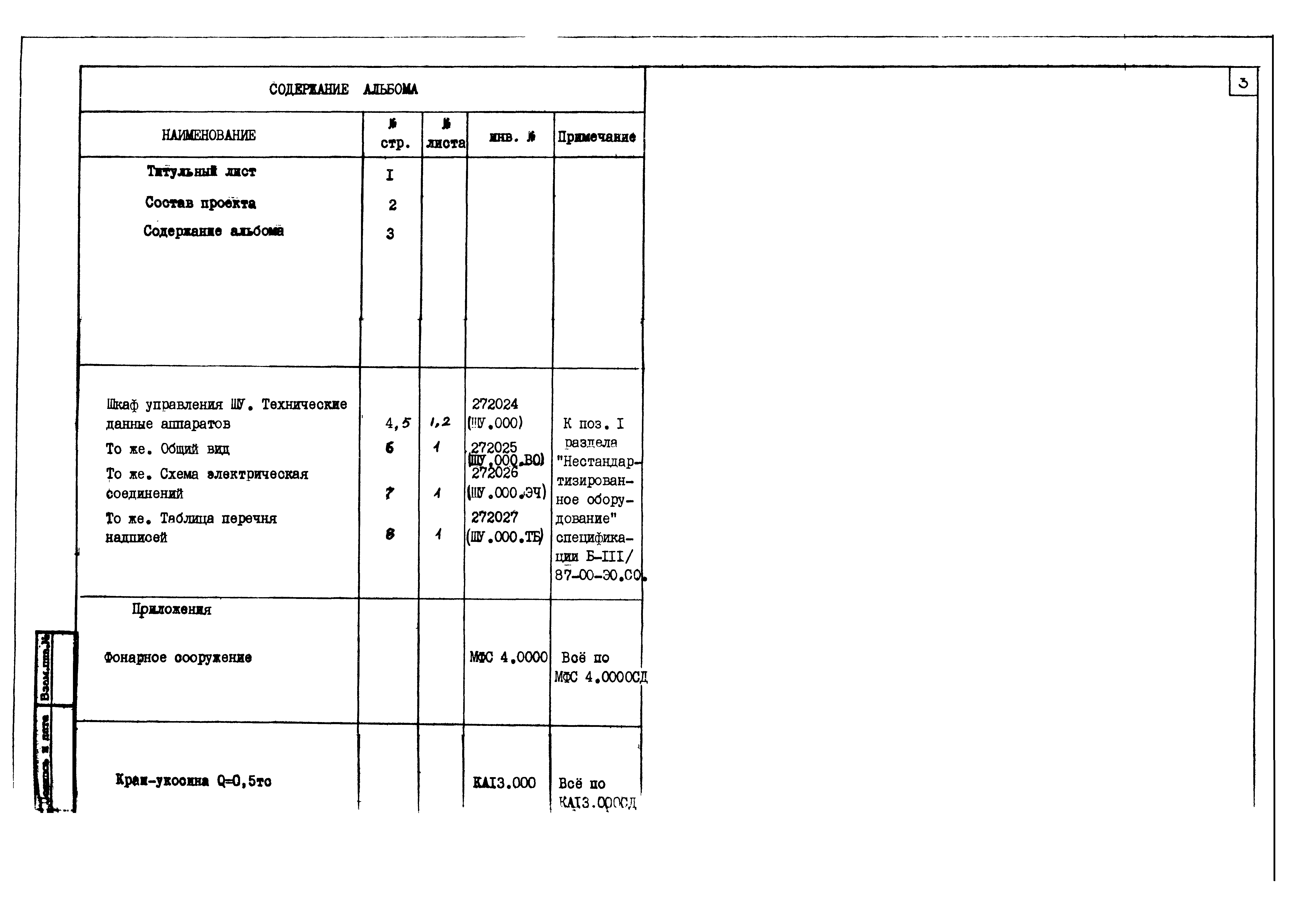 Типовой проект Б-111-87