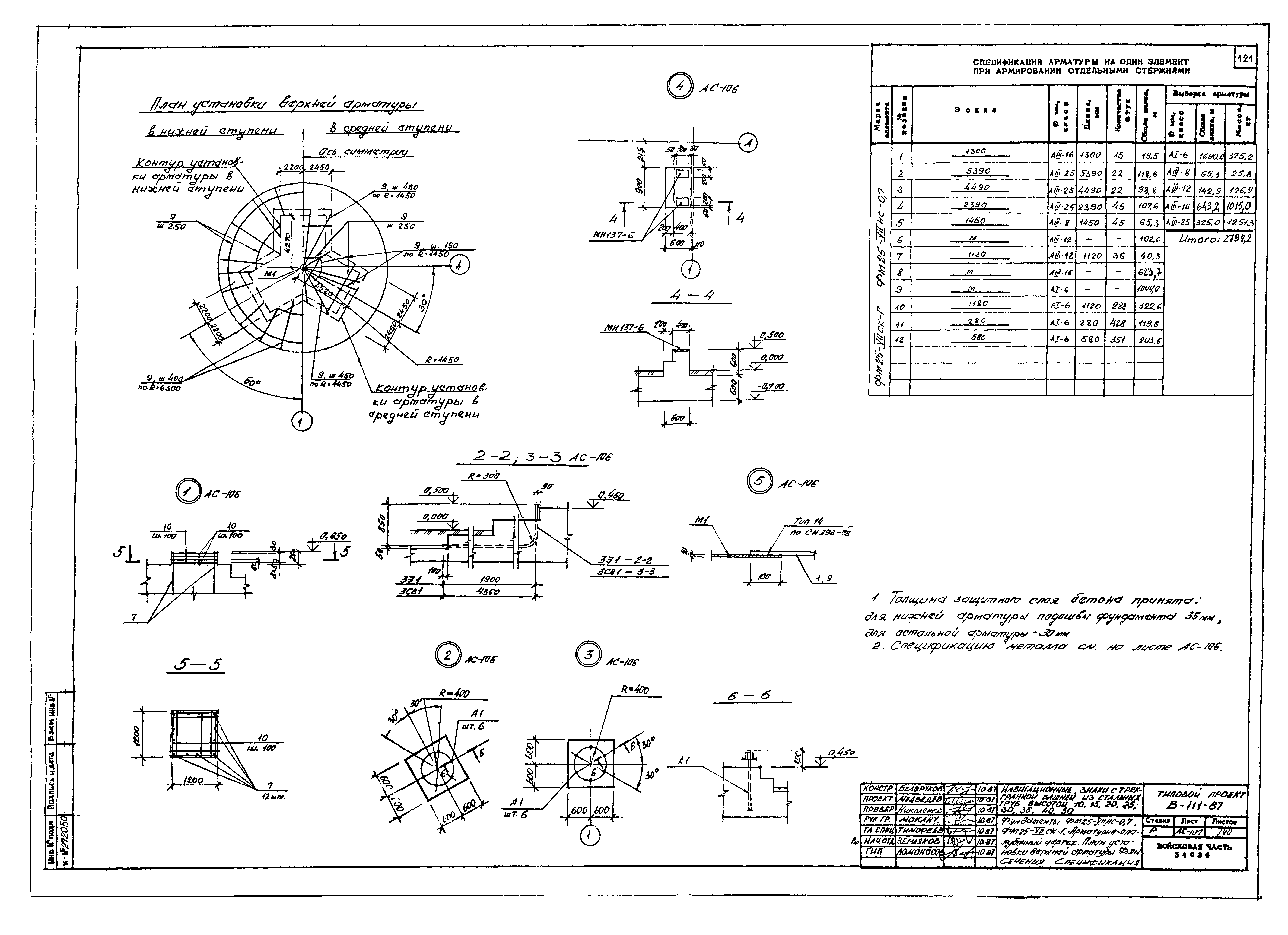 Типовой проект Б-111-87