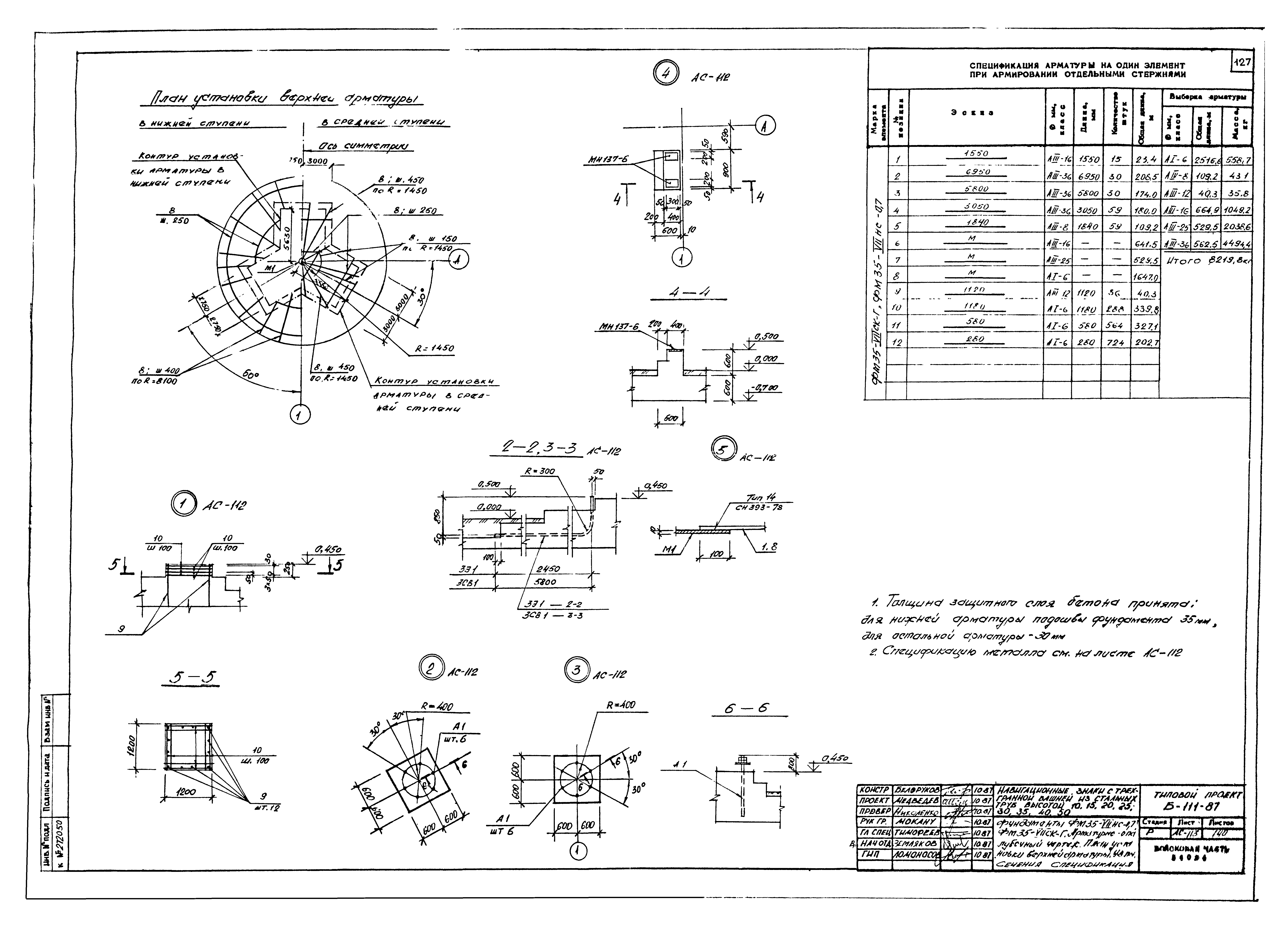 Типовой проект Б-111-87