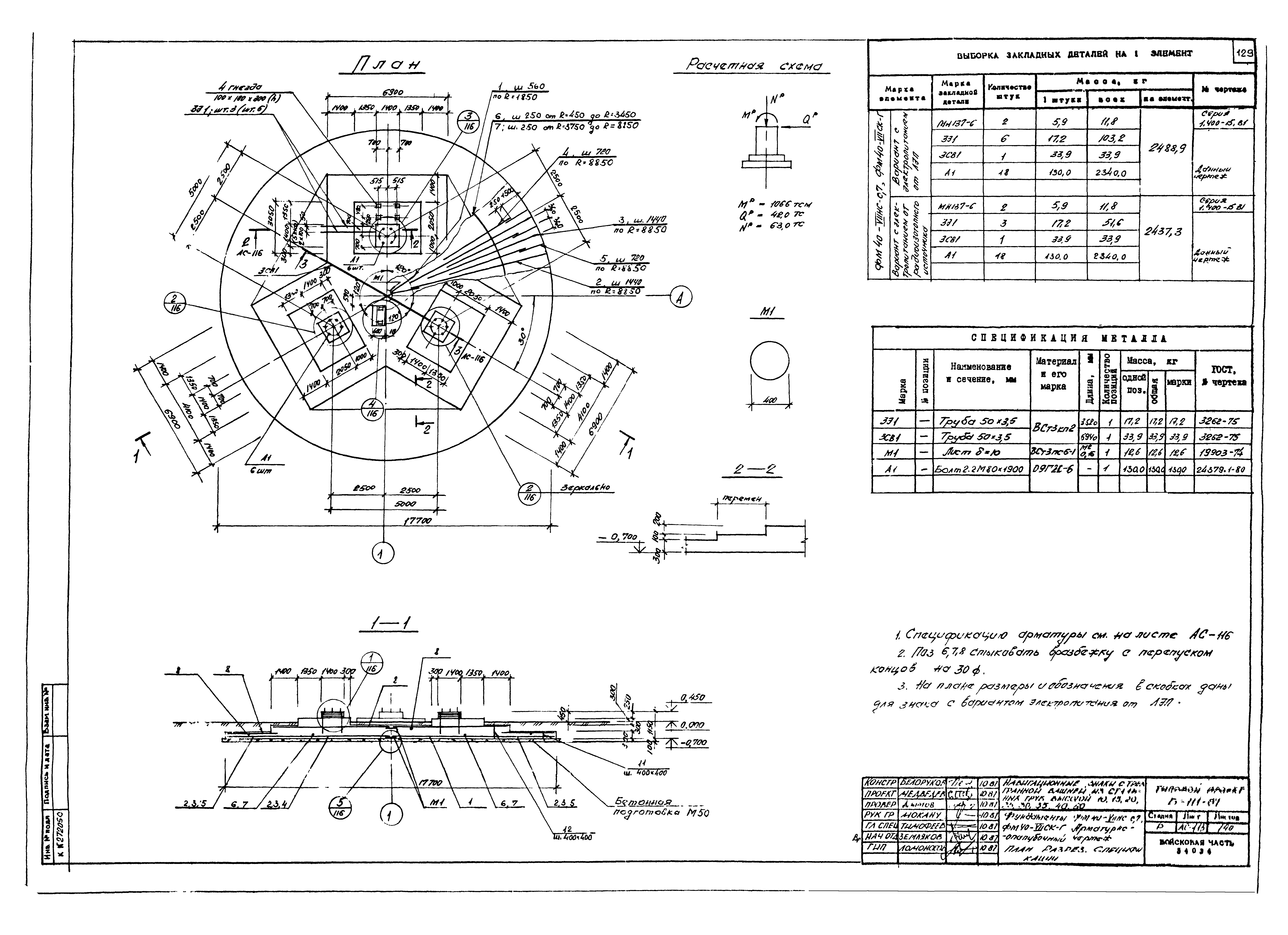 Типовой проект Б-111-87