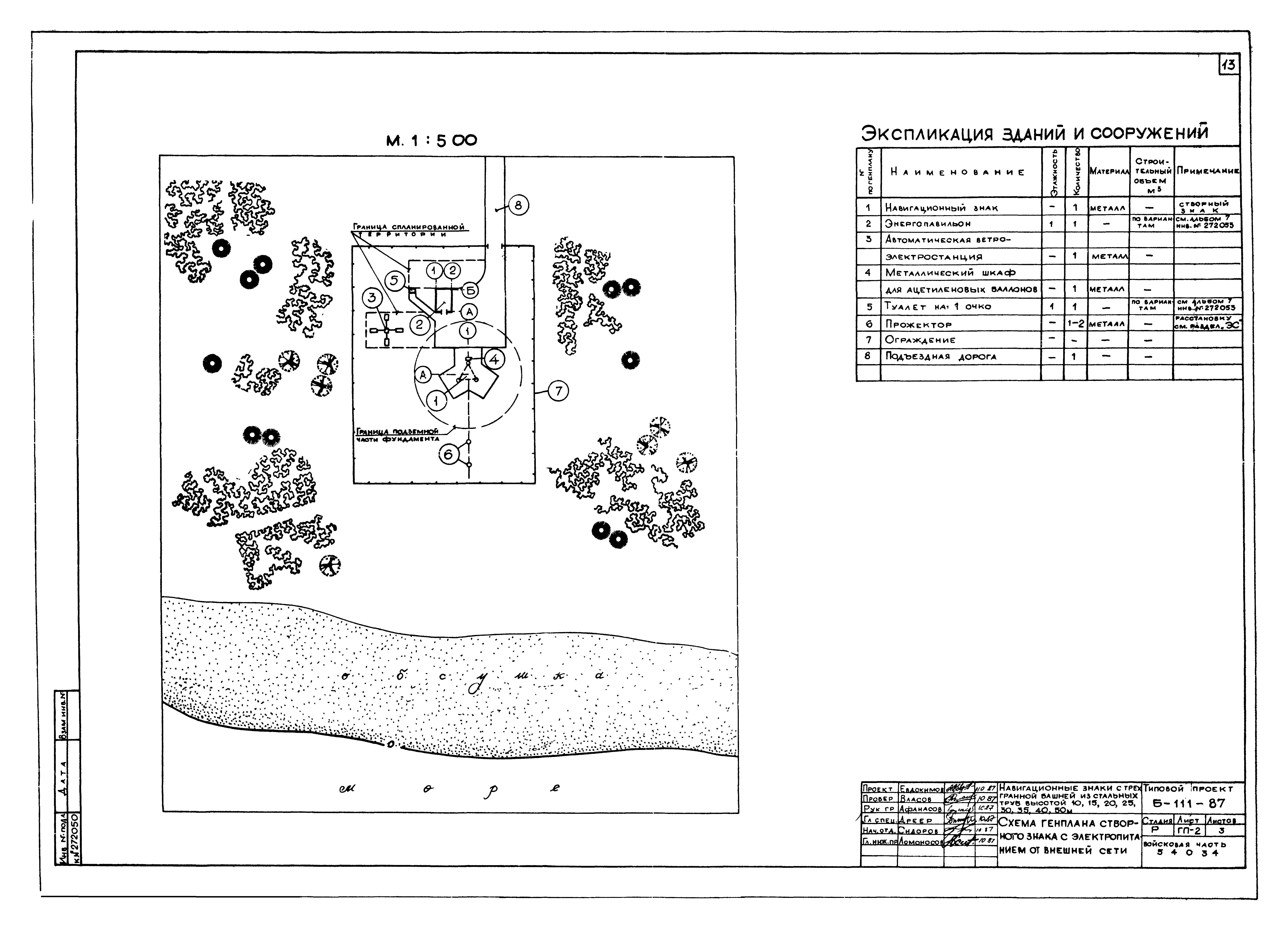 Типовой проект Б-111-87