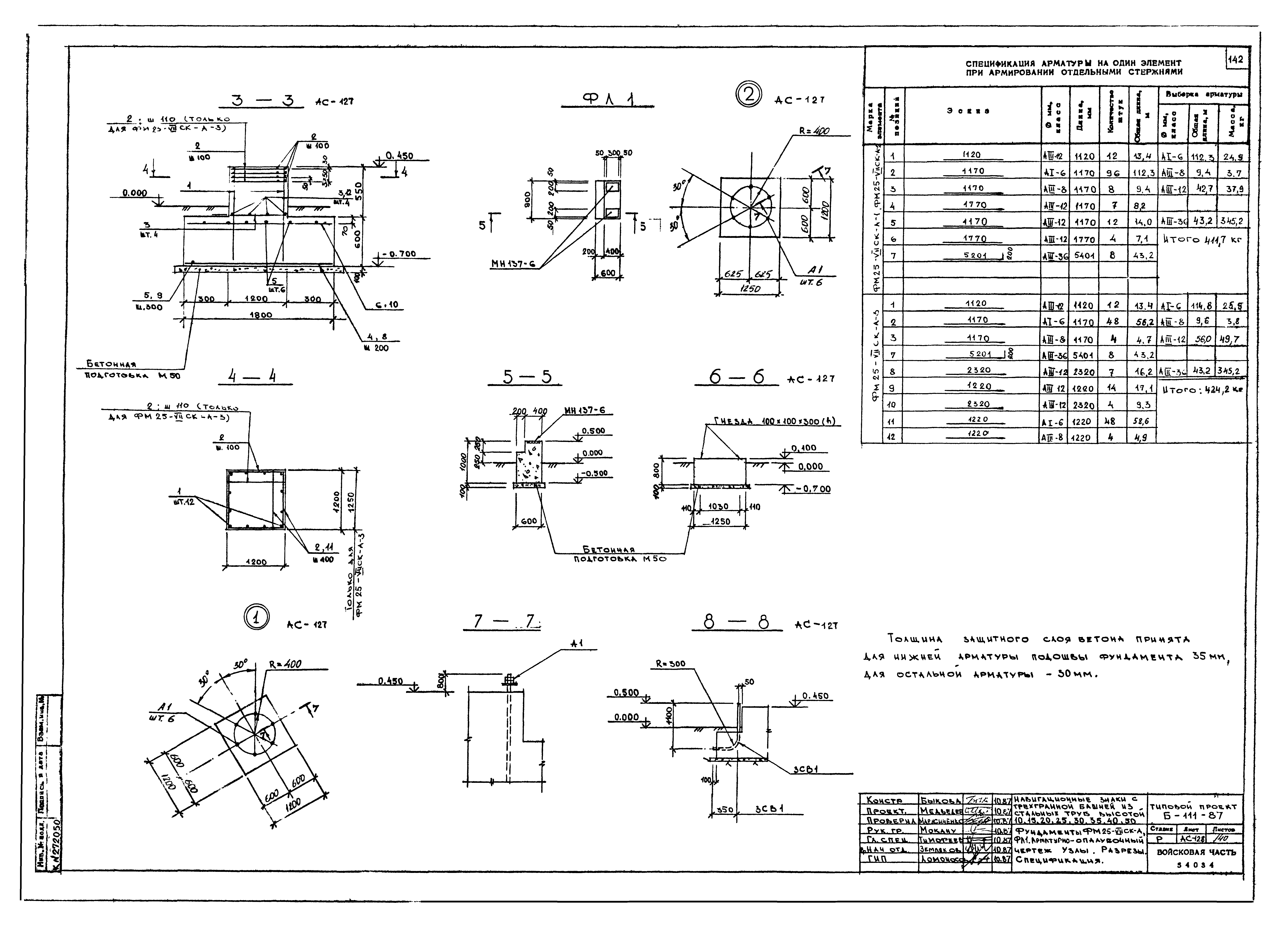 Типовой проект Б-111-87