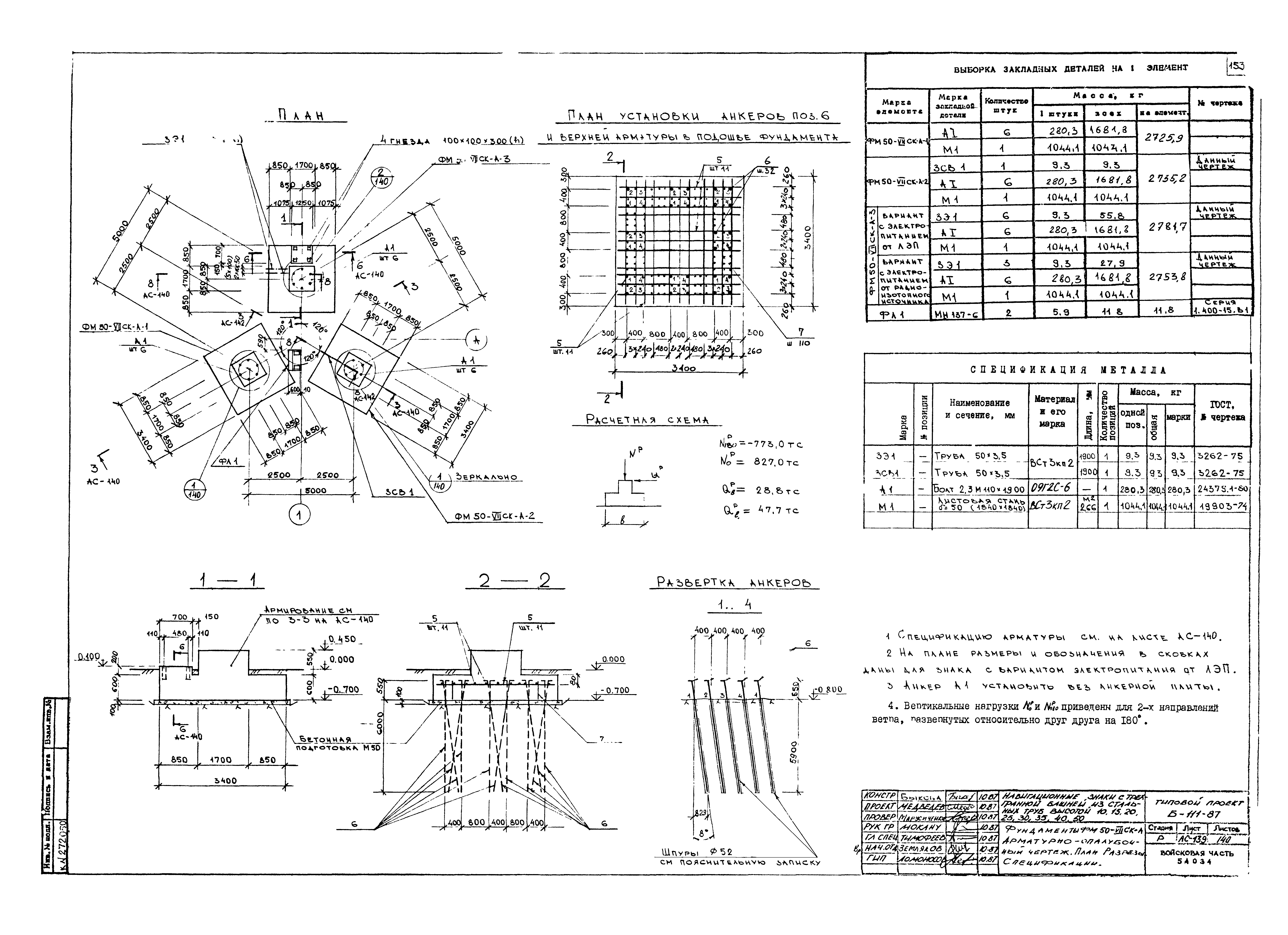 Типовой проект Б-111-87